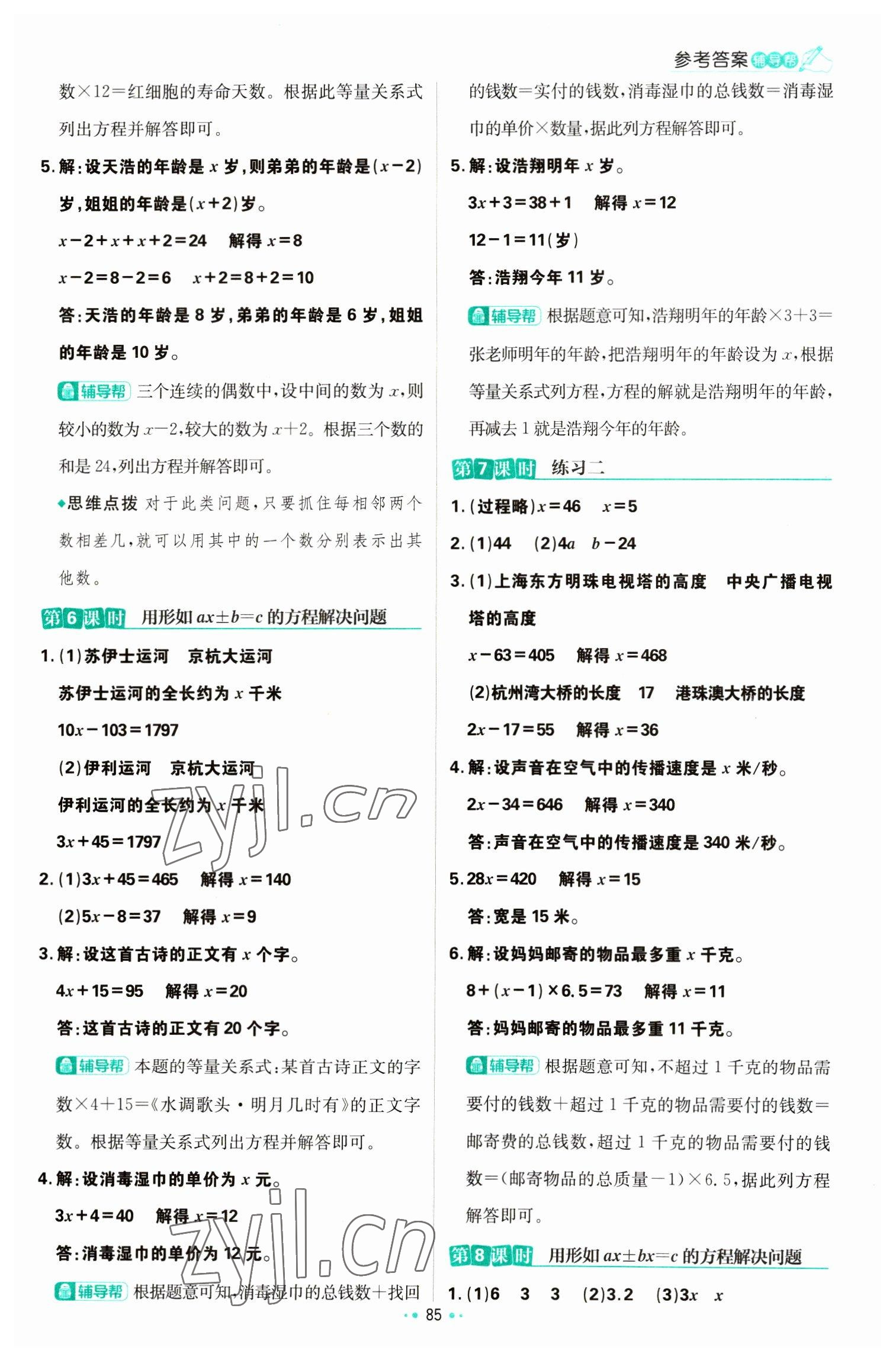 2023年小學(xué)必刷題五年級數(shù)學(xué)下冊蘇教版 參考答案第3頁