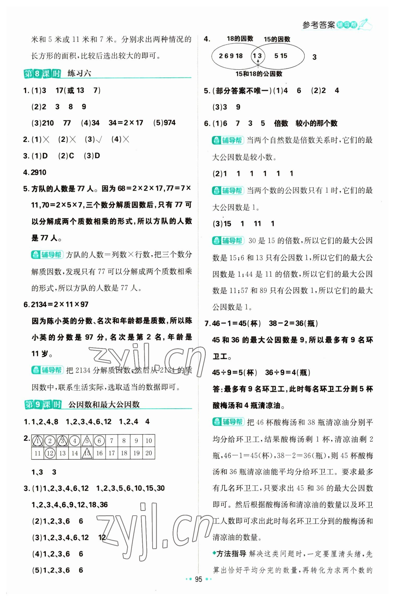 2023年小學(xué)必刷題五年級(jí)數(shù)學(xué)下冊(cè)蘇教版 參考答案第13頁(yè)