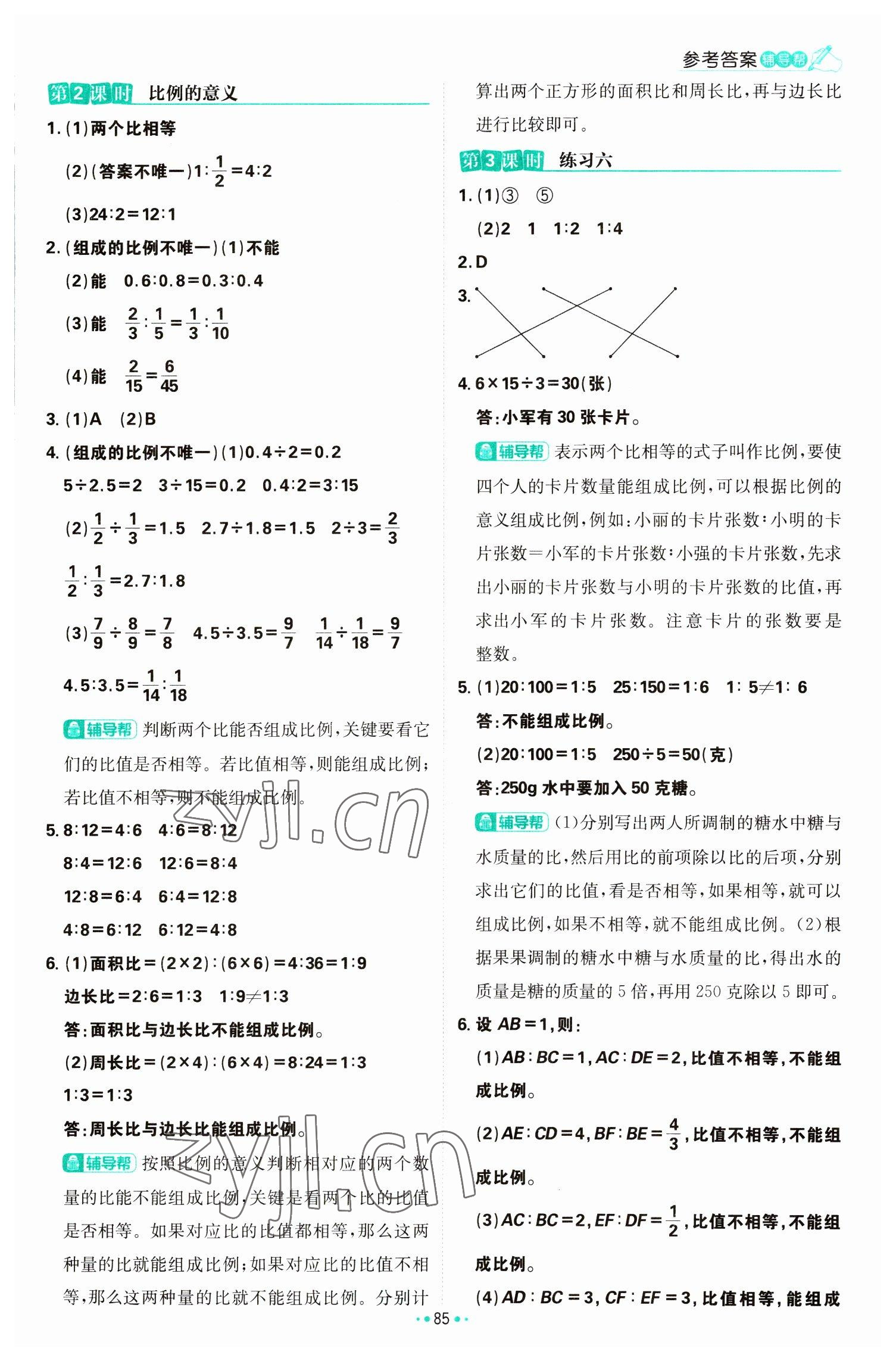 2023年小學(xué)必刷題六年級(jí)數(shù)學(xué)下冊(cè)蘇教版 參考答案第11頁(yè)