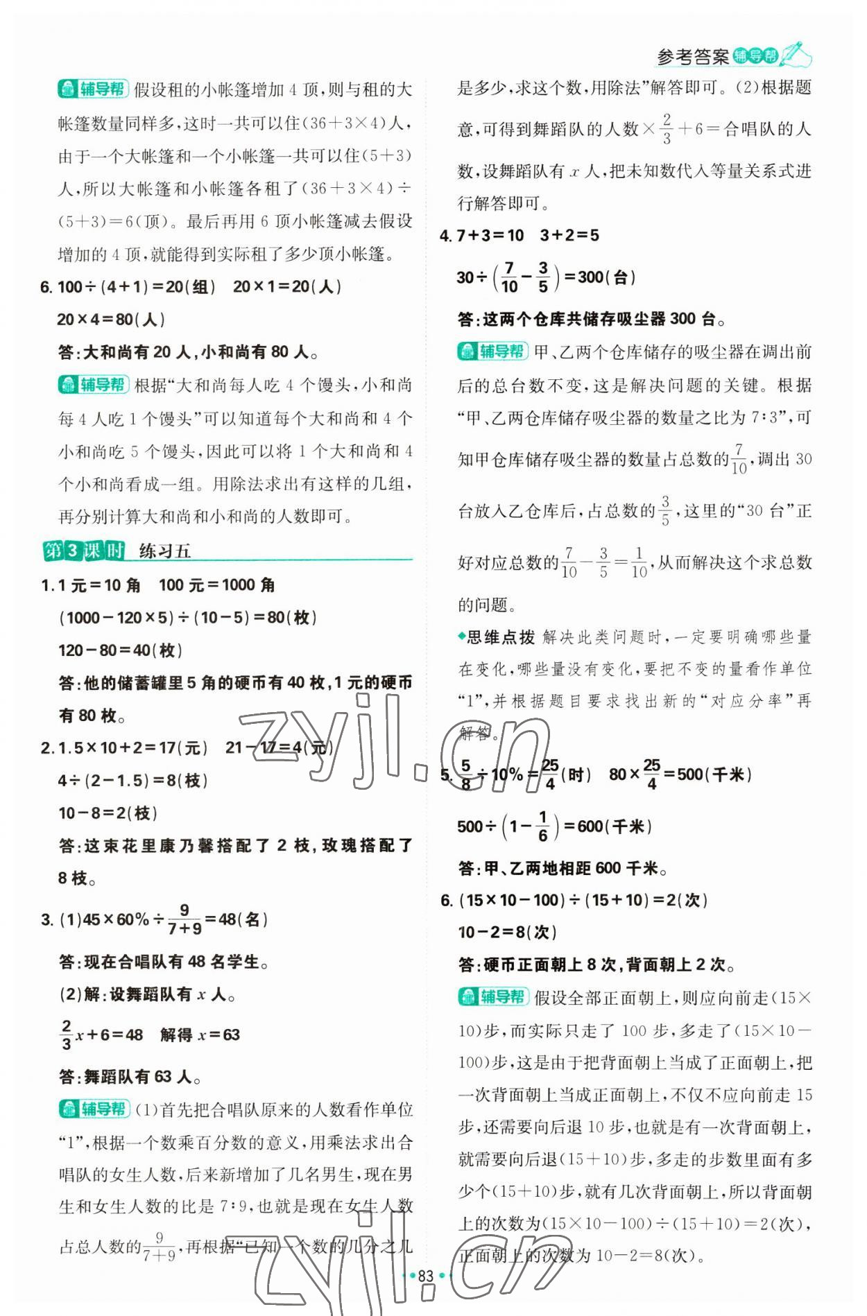 2023年小學(xué)必刷題六年級(jí)數(shù)學(xué)下冊(cè)蘇教版 參考答案第9頁(yè)