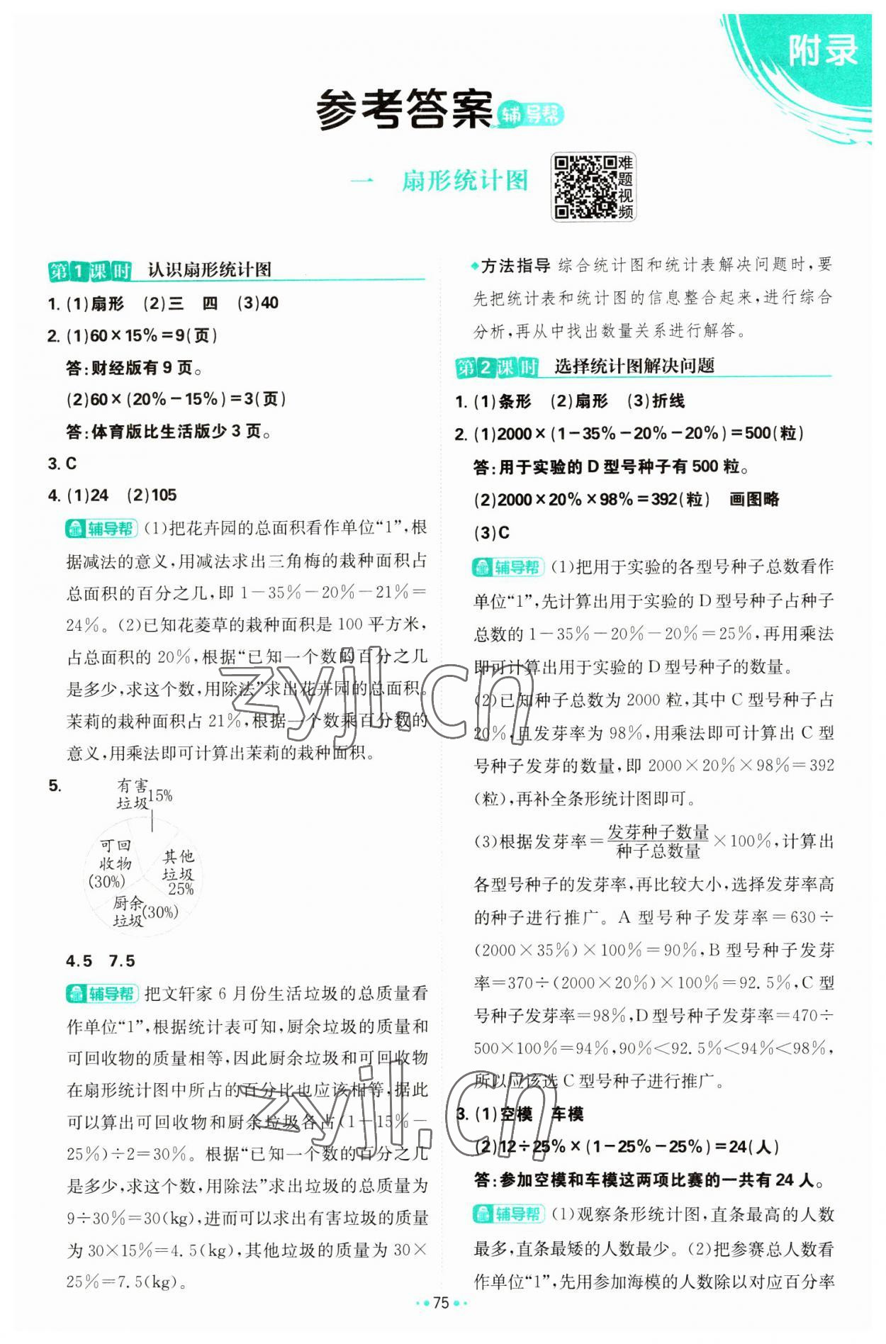 2023年小学必刷题六年级数学下册苏教版 参考答案第1页