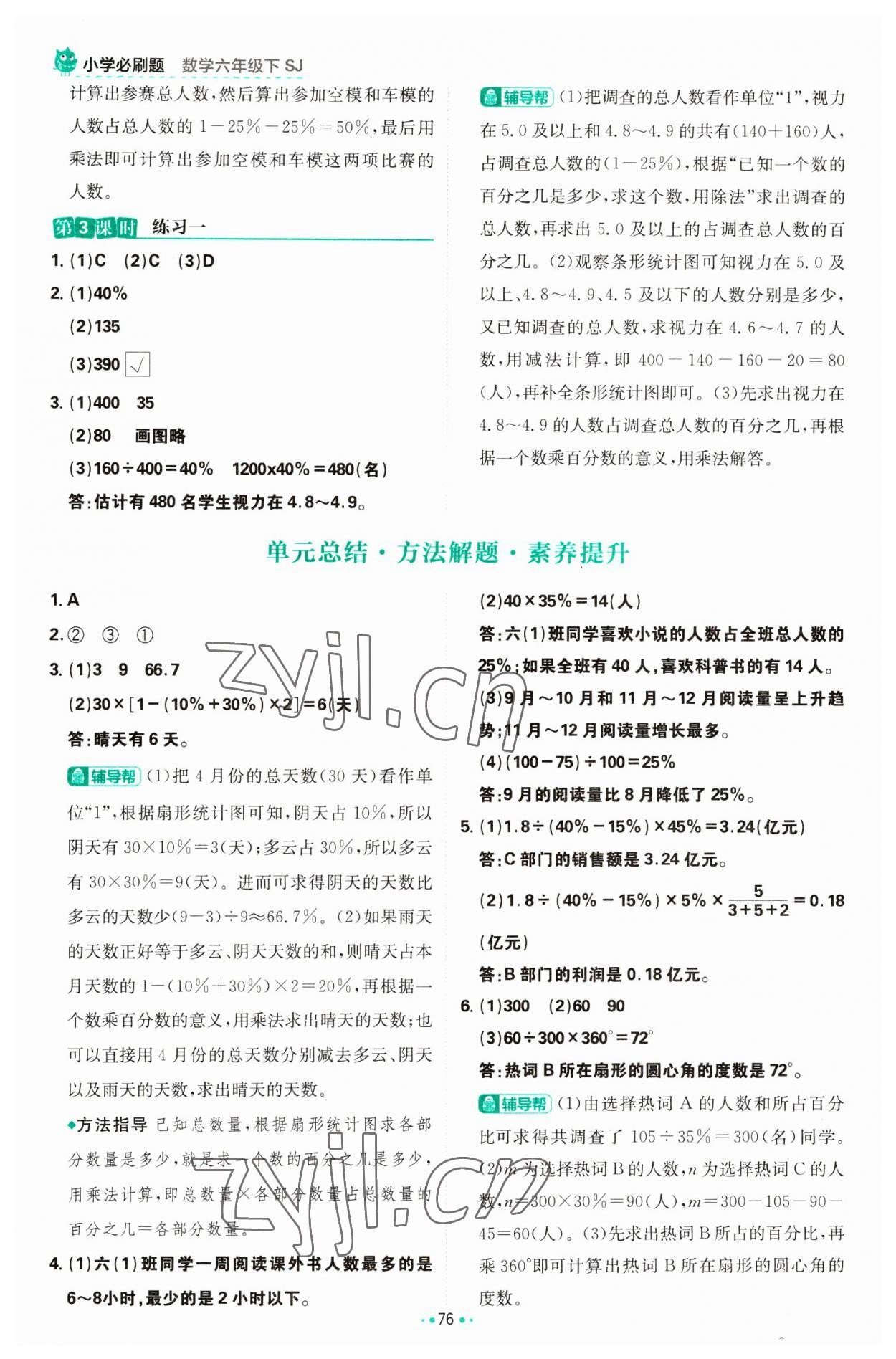 2023年小學必刷題六年級數(shù)學下冊蘇教版 參考答案第2頁