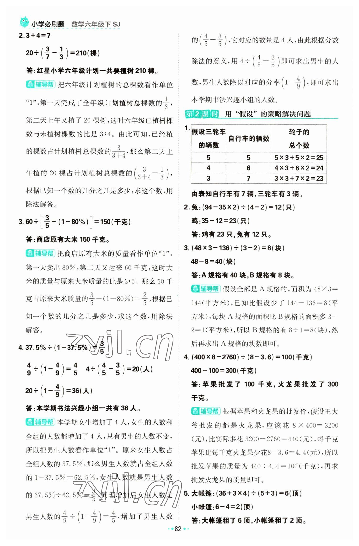 2023年小学必刷题六年级数学下册苏教版 参考答案第8页