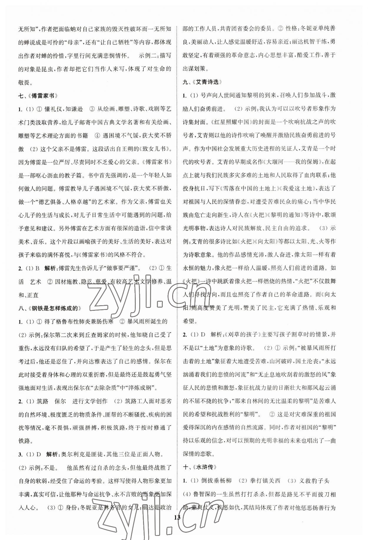 2023年通城1典中考復(fù)習(xí)方略語文蘇州專版 參考答案第12頁