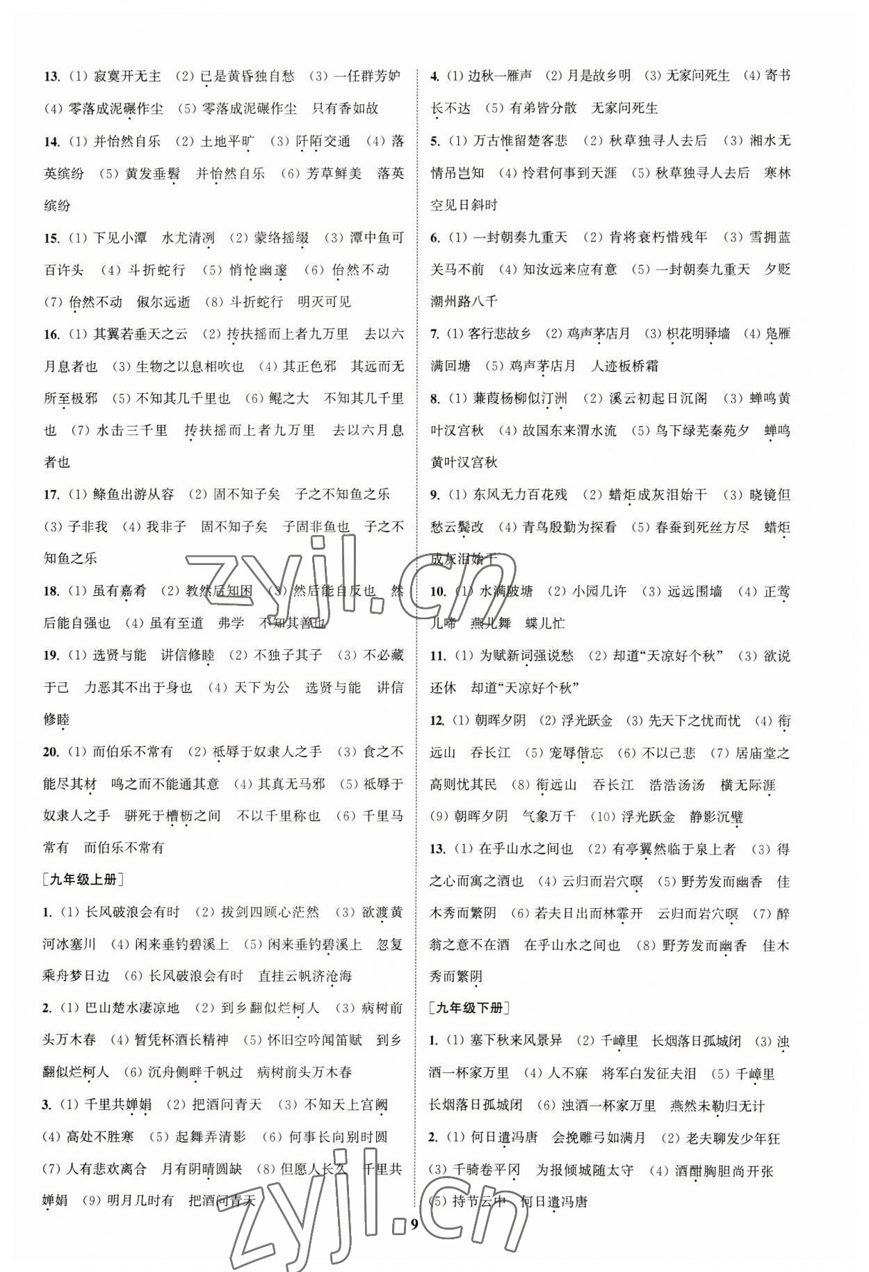 2023年通城1典中考復(fù)習(xí)方略語(yǔ)文蘇州專版 參考答案第8頁(yè)