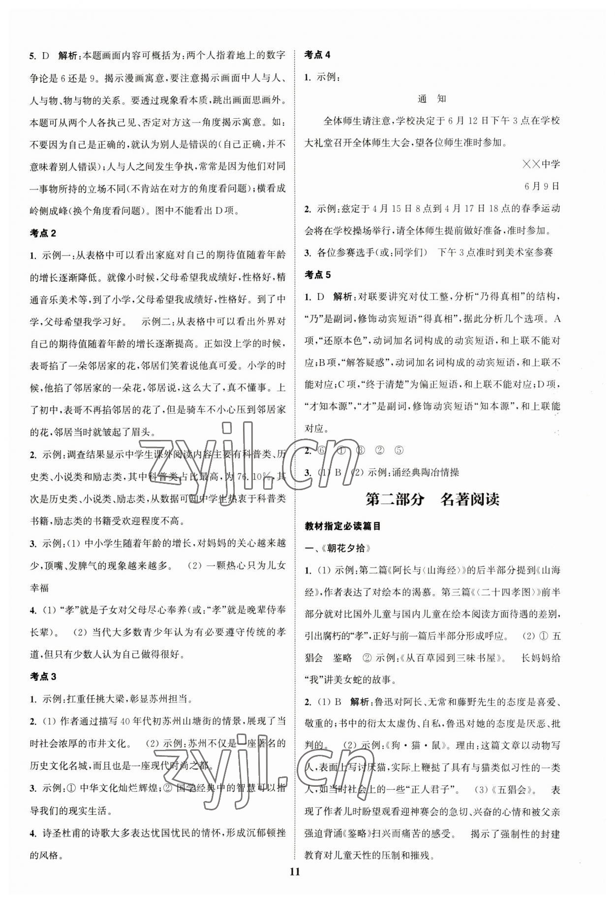 2023年通城1典中考复习方略语文苏州专版 参考答案第10页