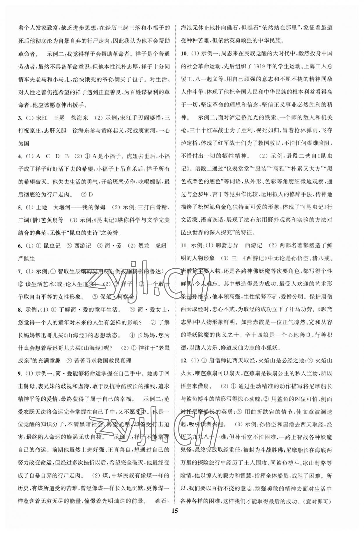 2023年通城1典中考復(fù)習(xí)方略語(yǔ)文蘇州專版 參考答案第14頁(yè)