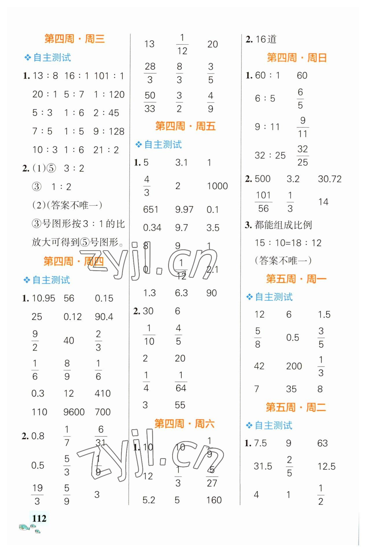 2023年小學(xué)學(xué)霸天天計(jì)算六年級(jí)數(shù)學(xué)下冊(cè)蘇教版 第4頁