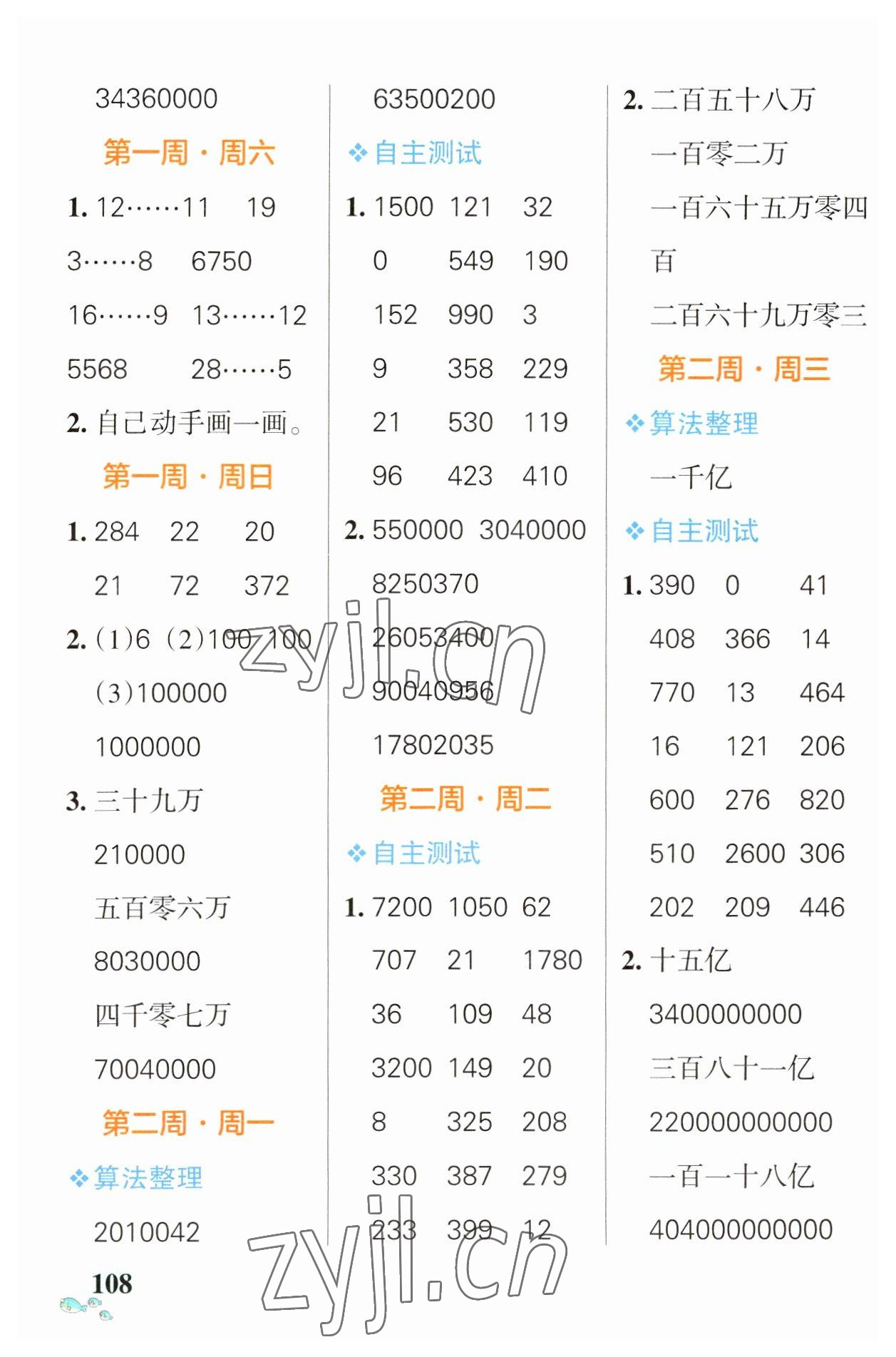 2023年小學(xué)學(xué)霸天天計算四年級下冊蘇教版 第2頁