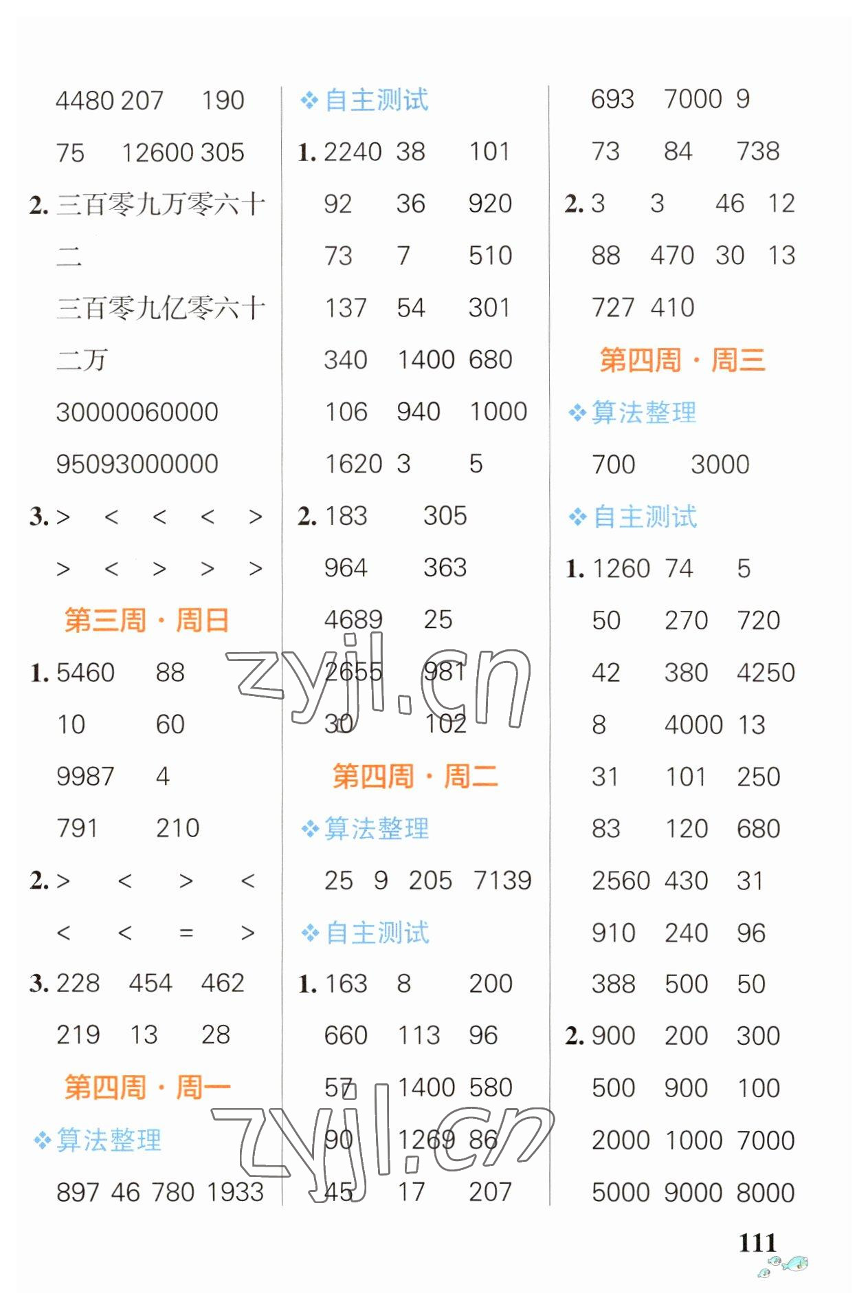 2023年小學(xué)學(xué)霸天天計(jì)算四年級(jí)下冊(cè)蘇教版 第5頁(yè)