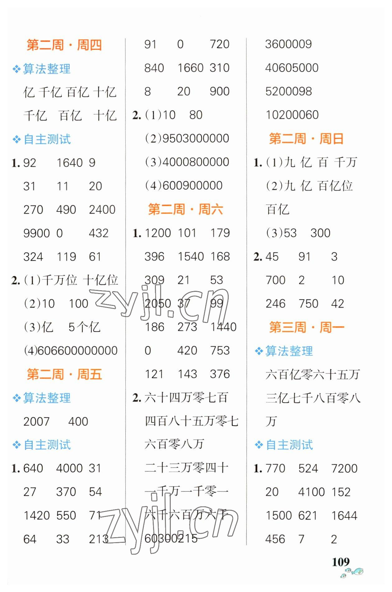 2023年小學(xué)學(xué)霸天天計(jì)算四年級下冊蘇教版 第3頁