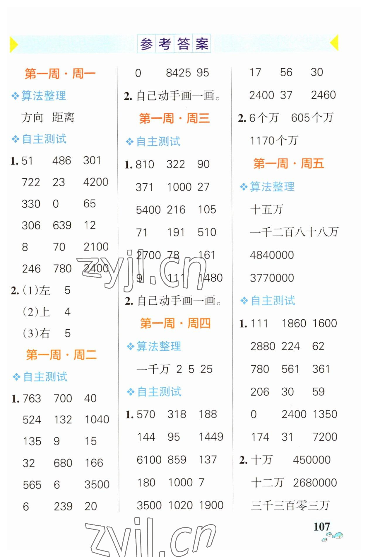 2023年小学学霸天天计算四年级下册苏教版 第1页