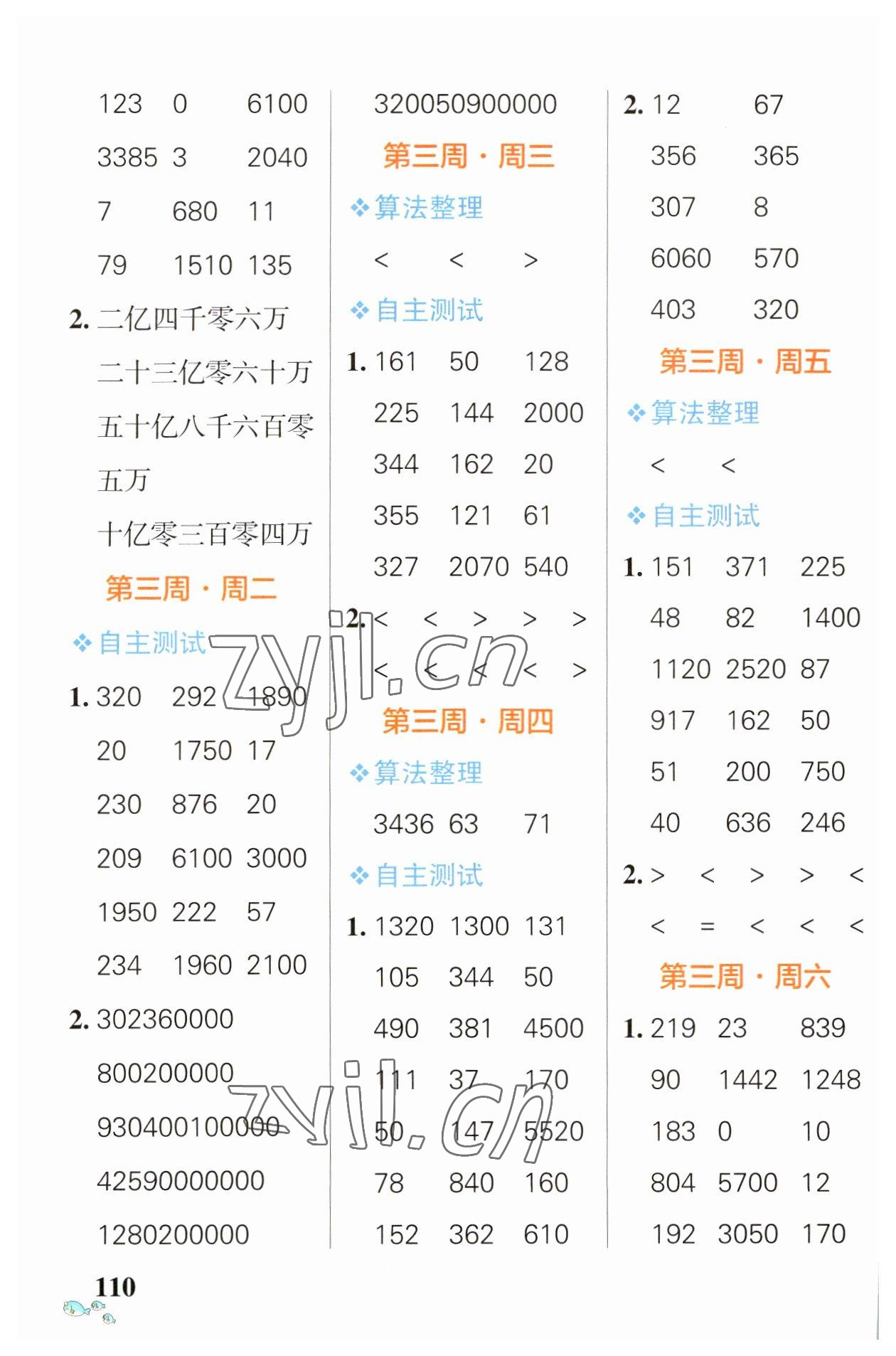 2023年小学学霸天天计算四年级下册苏教版 第4页