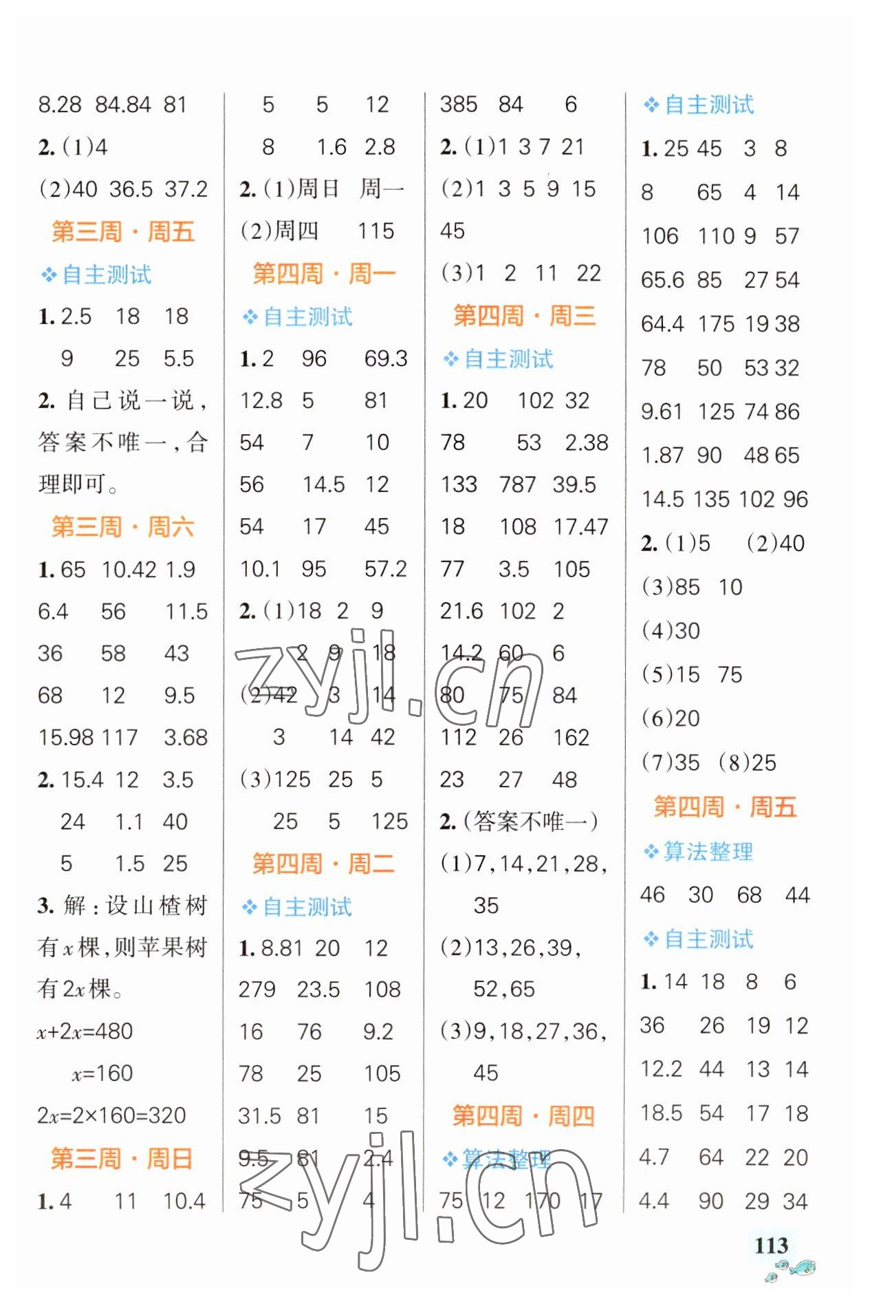 2023年小學(xué)學(xué)霸天天計(jì)算五年級(jí)數(shù)學(xué)下冊(cè)蘇教版 第3頁(yè)