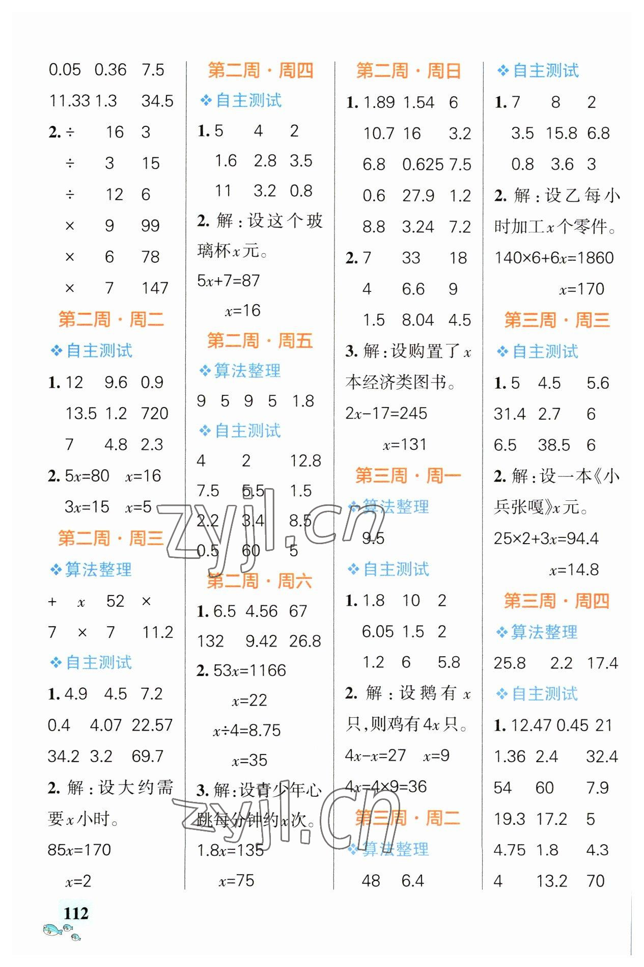 2023年小學(xué)學(xué)霸天天計(jì)算五年級(jí)數(shù)學(xué)下冊(cè)蘇教版 第2頁(yè)