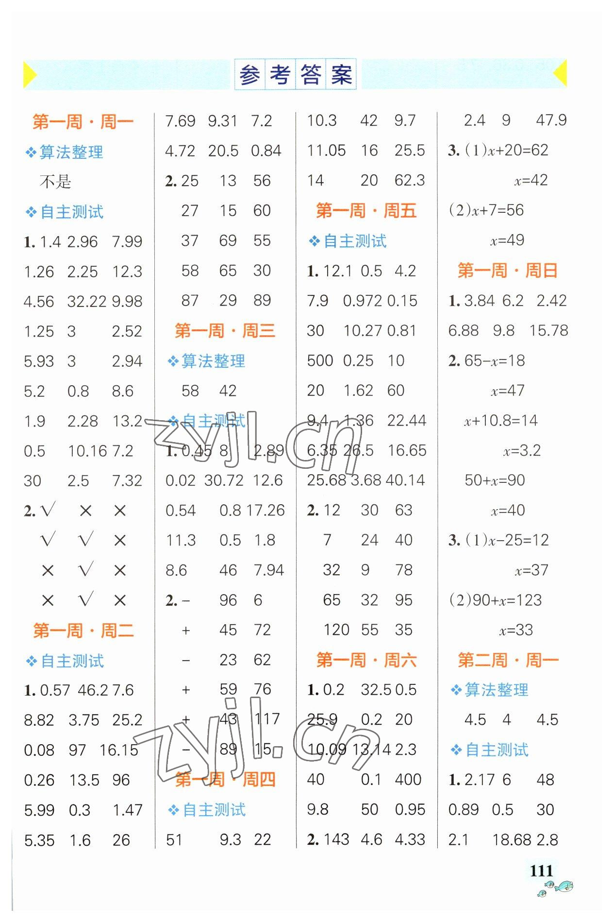 2023年小學(xué)學(xué)霸天天計算五年級數(shù)學(xué)下冊蘇教版 第1頁