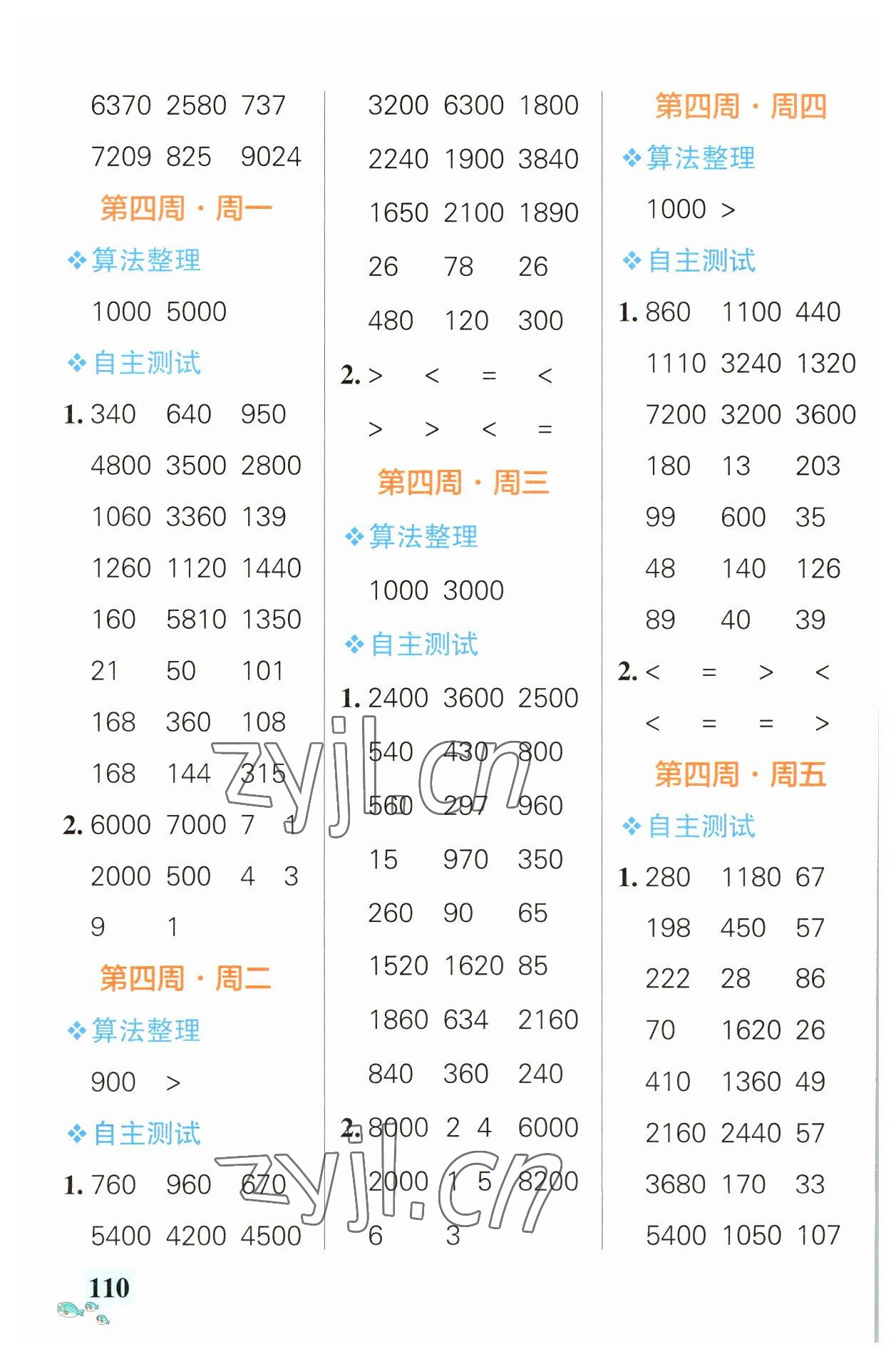 2023年小學(xué)學(xué)霸天天計(jì)算三年級(jí)下冊(cè)蘇教版 第4頁(yè)