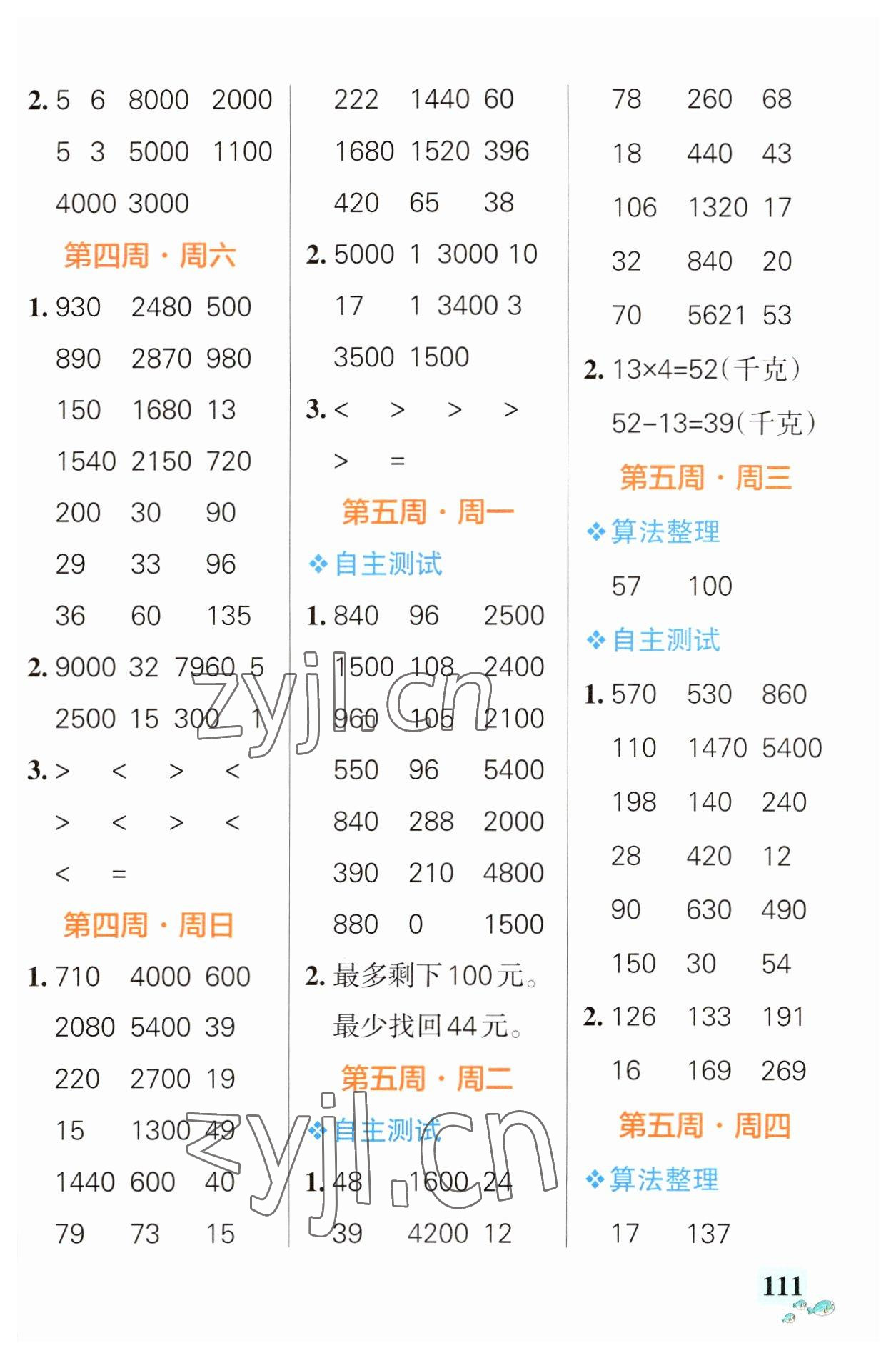 2023年小學(xué)學(xué)霸天天計(jì)算三年級(jí)下冊(cè)蘇教版 第5頁(yè)