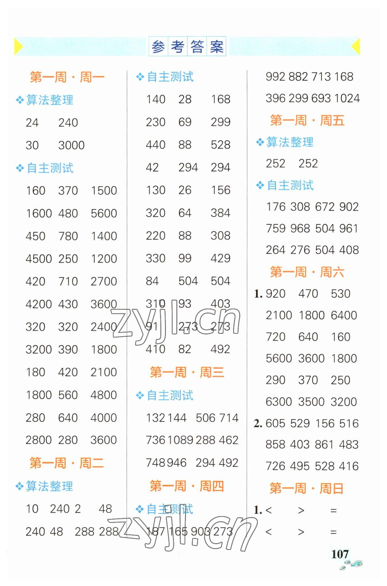 2023年小學學霸天天計算三年級下冊蘇教版 第1頁