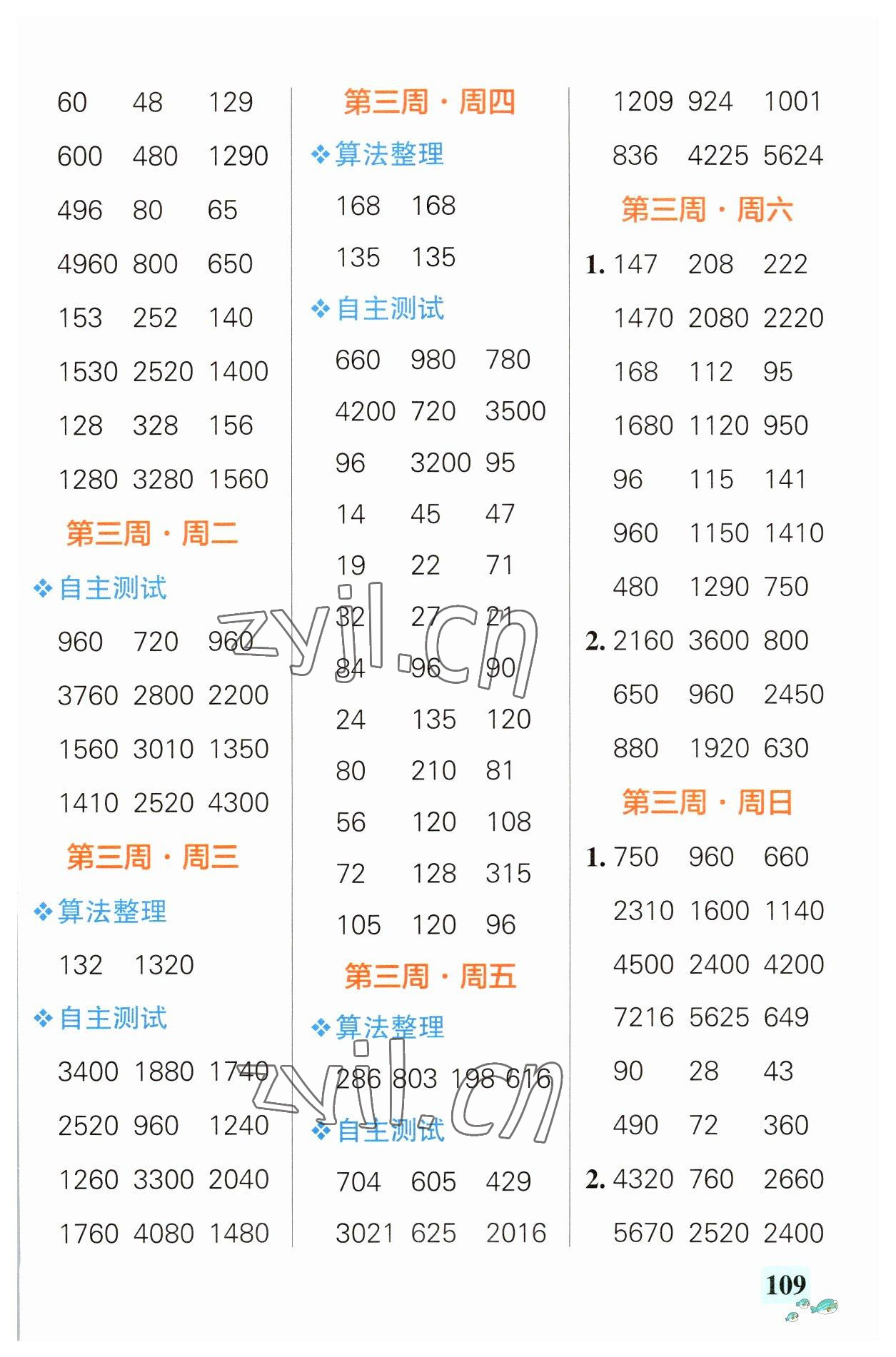 2023年小學學霸天天計算三年級下冊蘇教版 第3頁