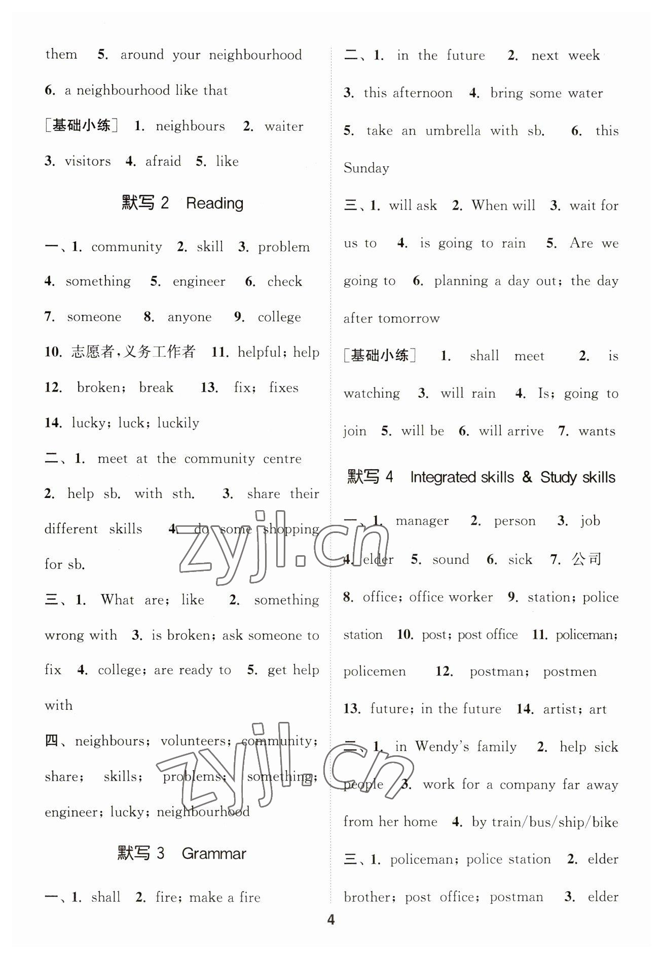 2023年默寫能手七年級英語下冊譯林版 參考答案第4頁