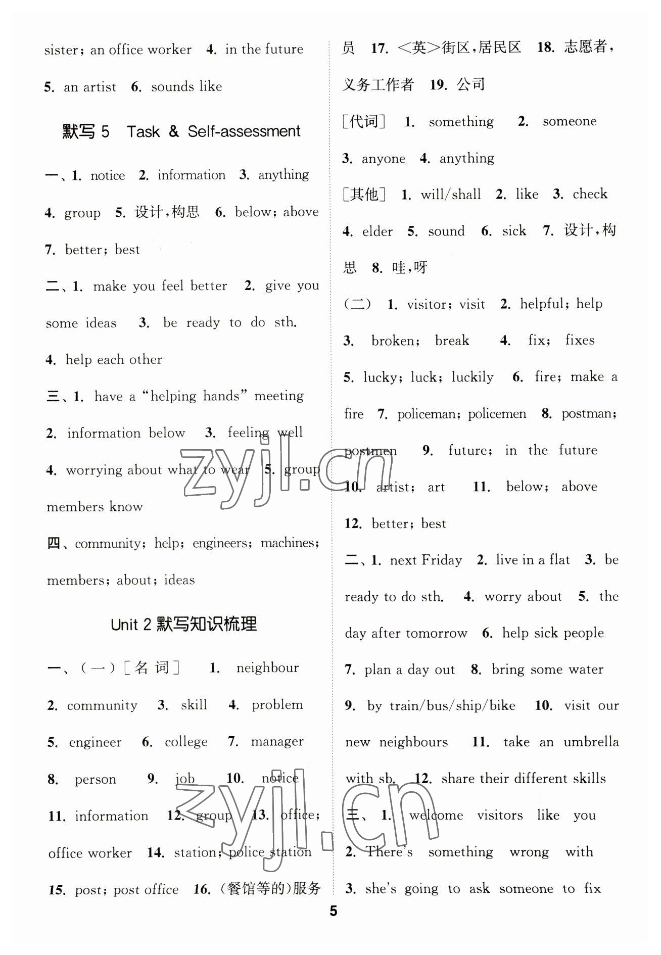 2023年默寫(xiě)能手七年級(jí)英語(yǔ)下冊(cè)譯林版 參考答案第5頁(yè)