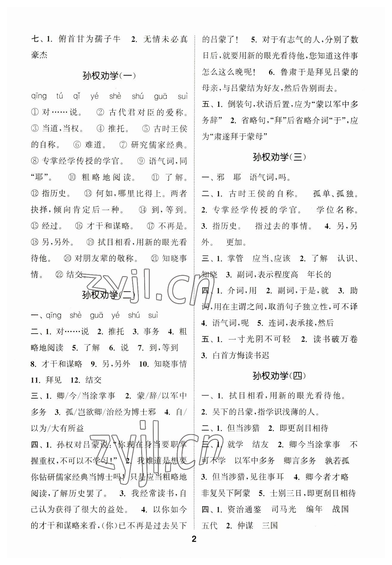 2023年通城學(xué)典初中語文默寫能手七年級(jí)下冊(cè)人教版 參考答案第2頁