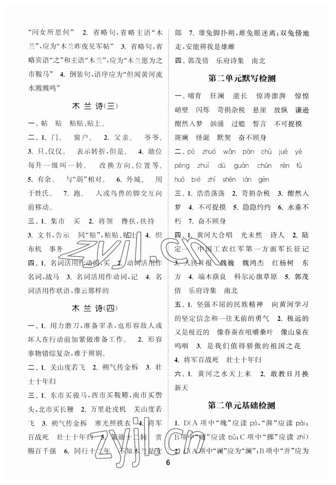 2023年通城學(xué)典初中語文默寫能手七年級(jí)下冊(cè)人教版 參考答案第6頁