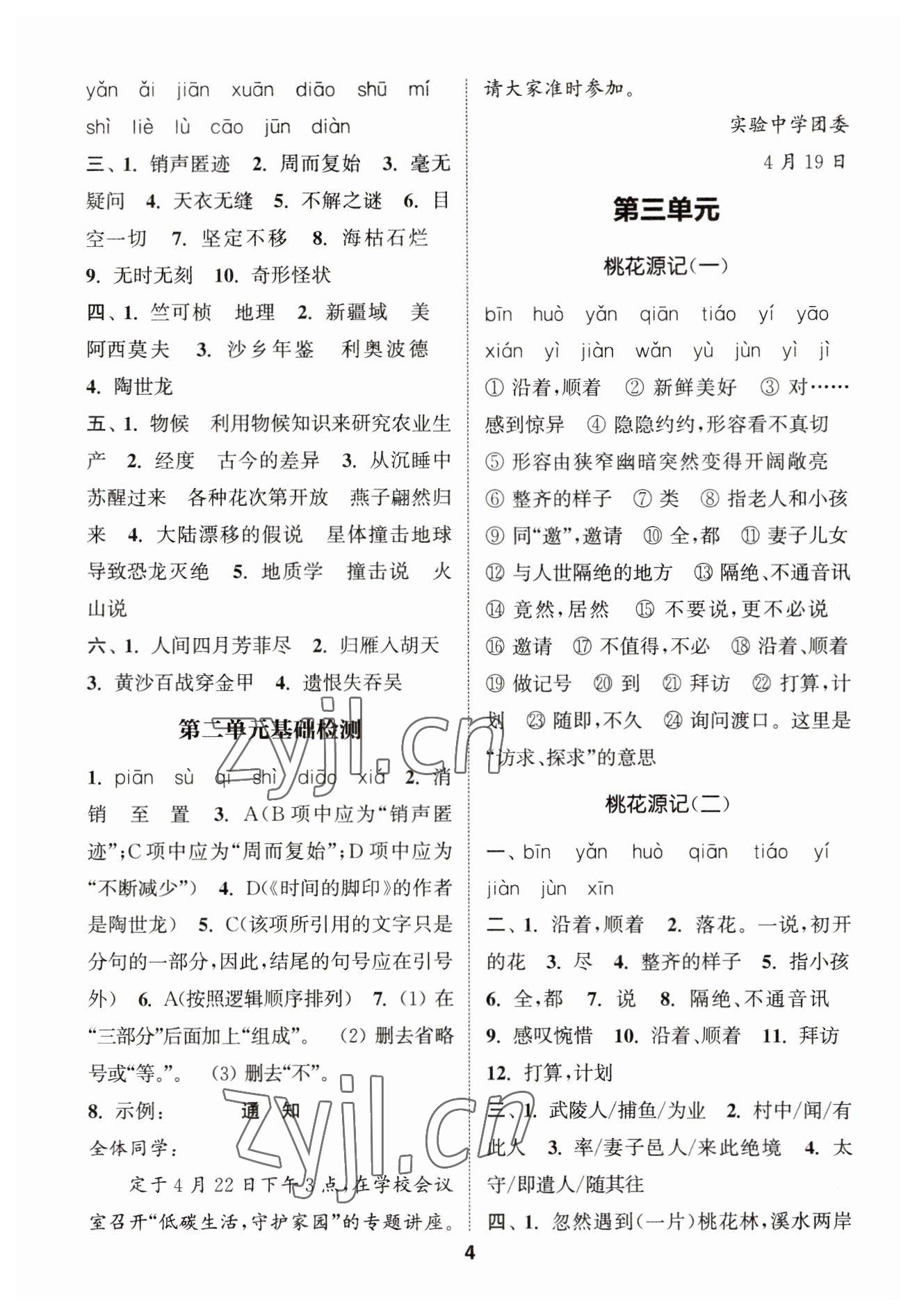 2023年通城學(xué)典初中語文默寫能手八年級下冊人教版 參考答案第4頁