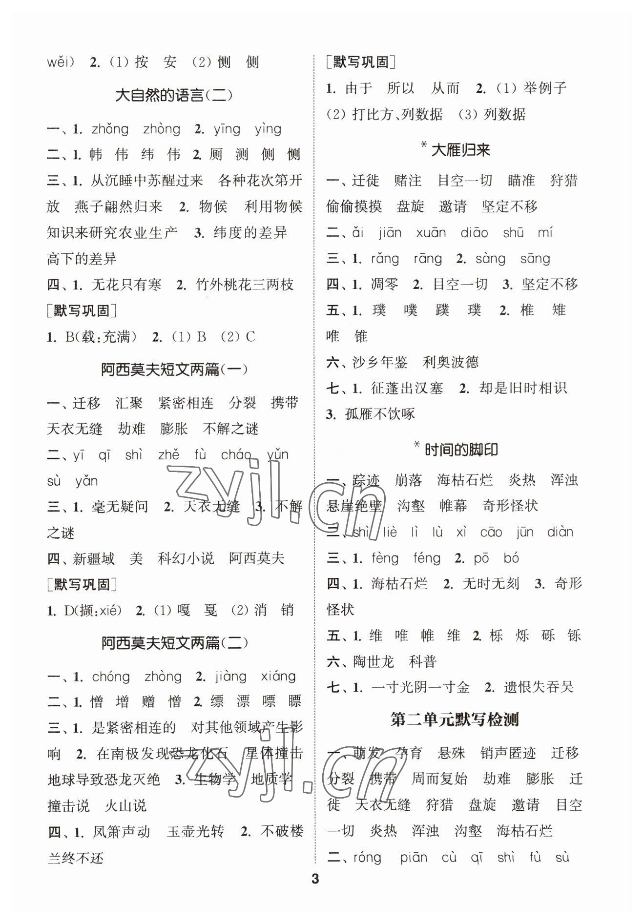 2023年通城學(xué)典初中語(yǔ)文默寫(xiě)能手八年級(jí)下冊(cè)人教版 參考答案第3頁(yè)