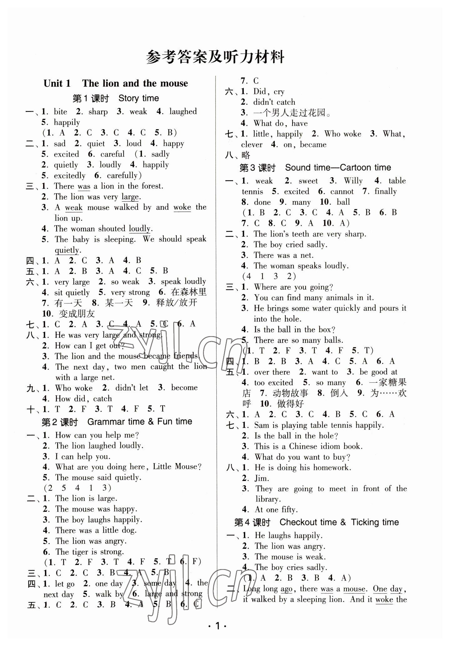 2023年課時金練六年級英語下冊譯林版 參考答案第1頁