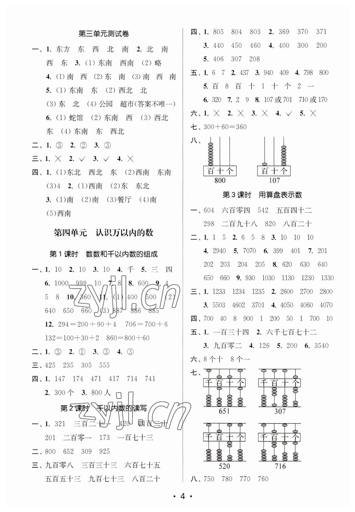 2023年課時金練二年級數(shù)學(xué)下冊蘇教版 參考答案第4頁