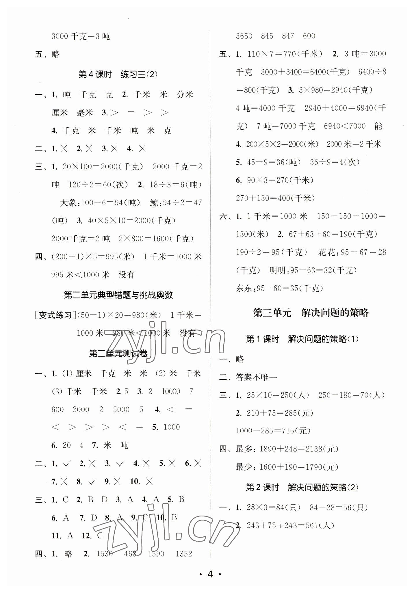 2023年课时金练三年级数学下册苏教版 参考答案第4页