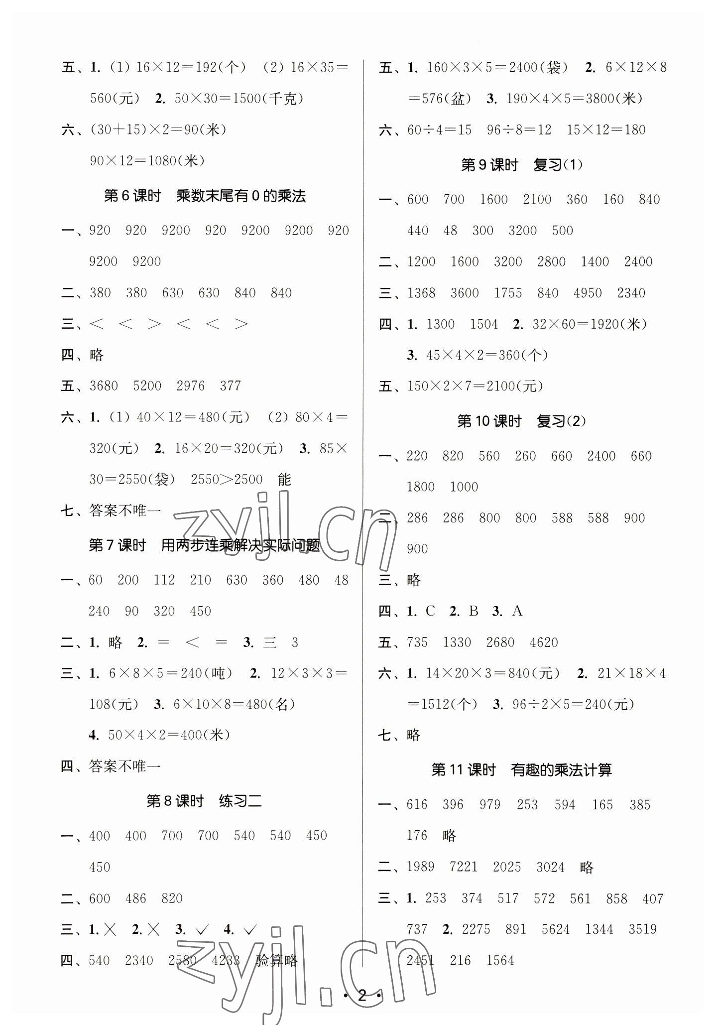 2023年課時金練三年級數學下冊蘇教版 參考答案第2頁