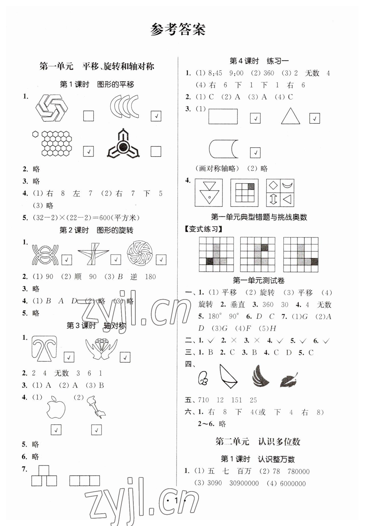 2023年課時(shí)金練四年級(jí)數(shù)學(xué)下冊(cè)蘇教版 參考答案第1頁(yè)