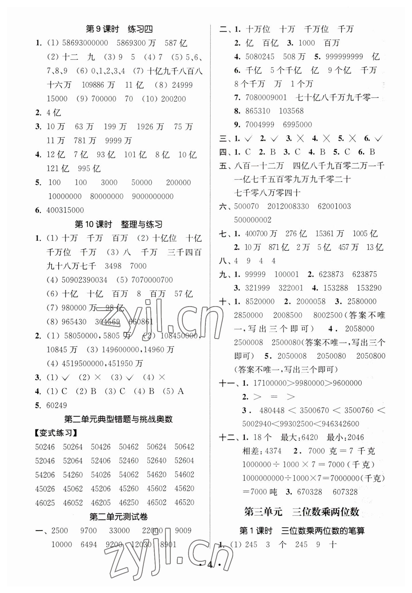 2023年課時(shí)金練四年級(jí)數(shù)學(xué)下冊(cè)蘇教版 參考答案第4頁(yè)