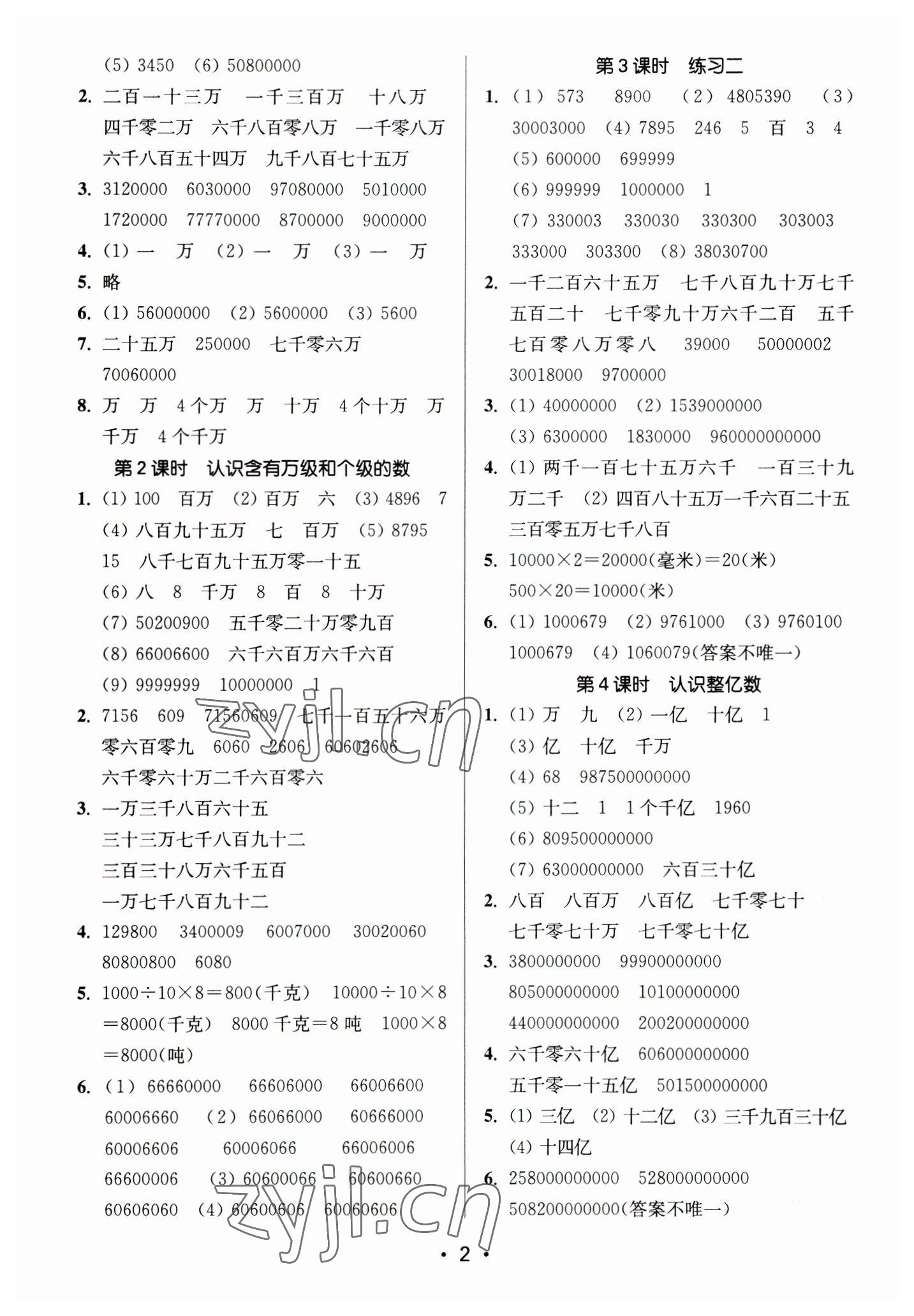 2023年課時金練四年級數(shù)學(xué)下冊蘇教版 參考答案第2頁