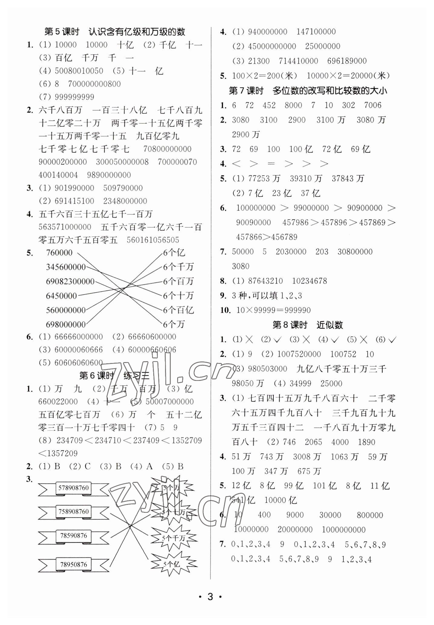 2023年课时金练四年级数学下册苏教版 参考答案第3页