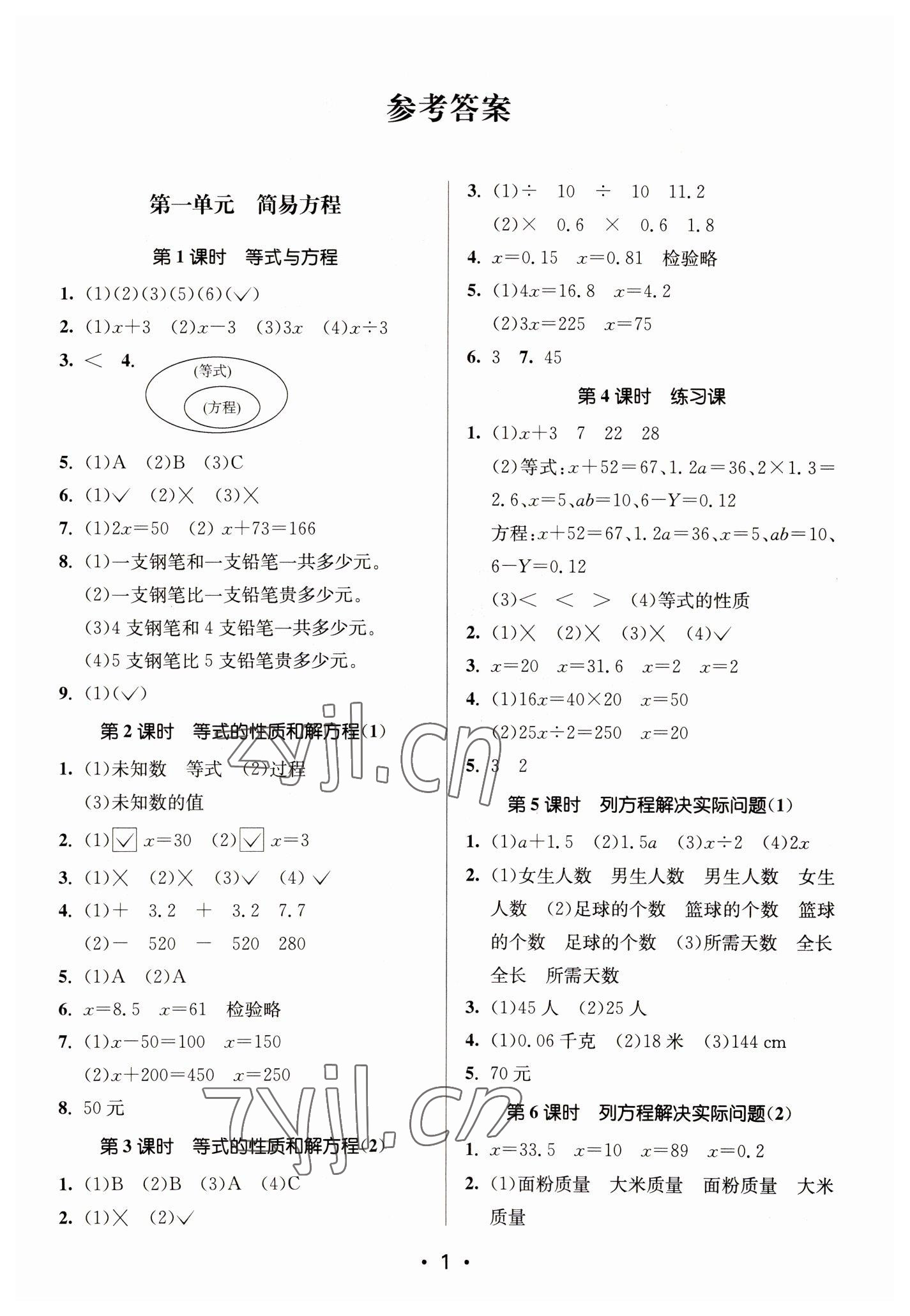 2023年课时金练五年级数学下册苏教版 参考答案第1页