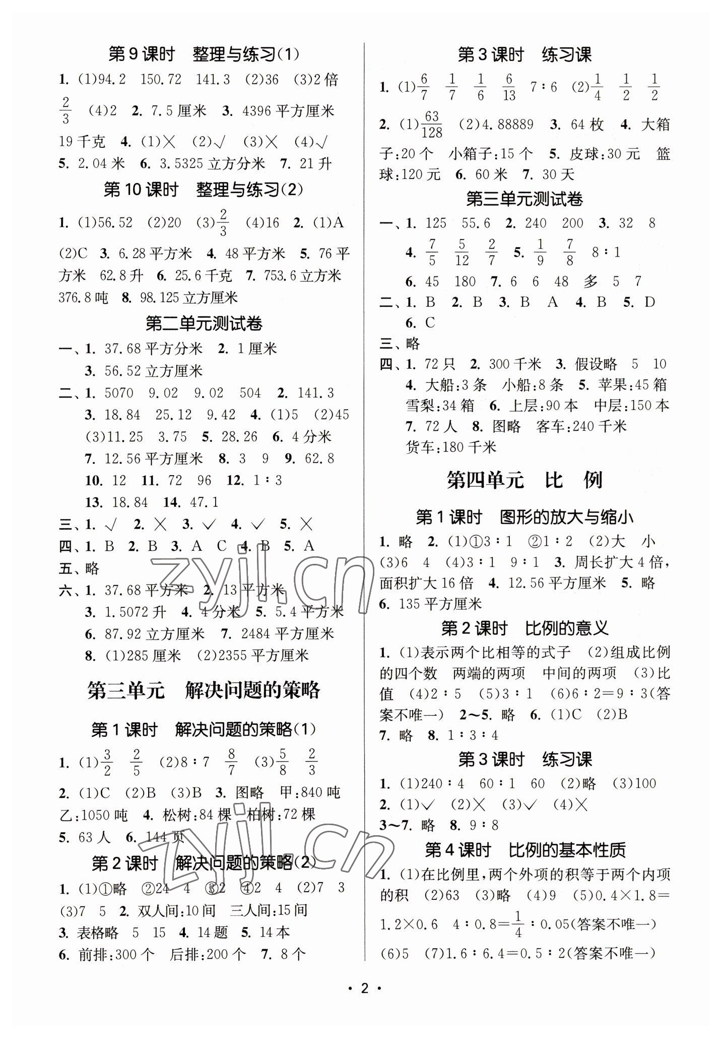 2023年課時(shí)金練六年級數(shù)學(xué)下冊蘇教版 參考答案第2頁