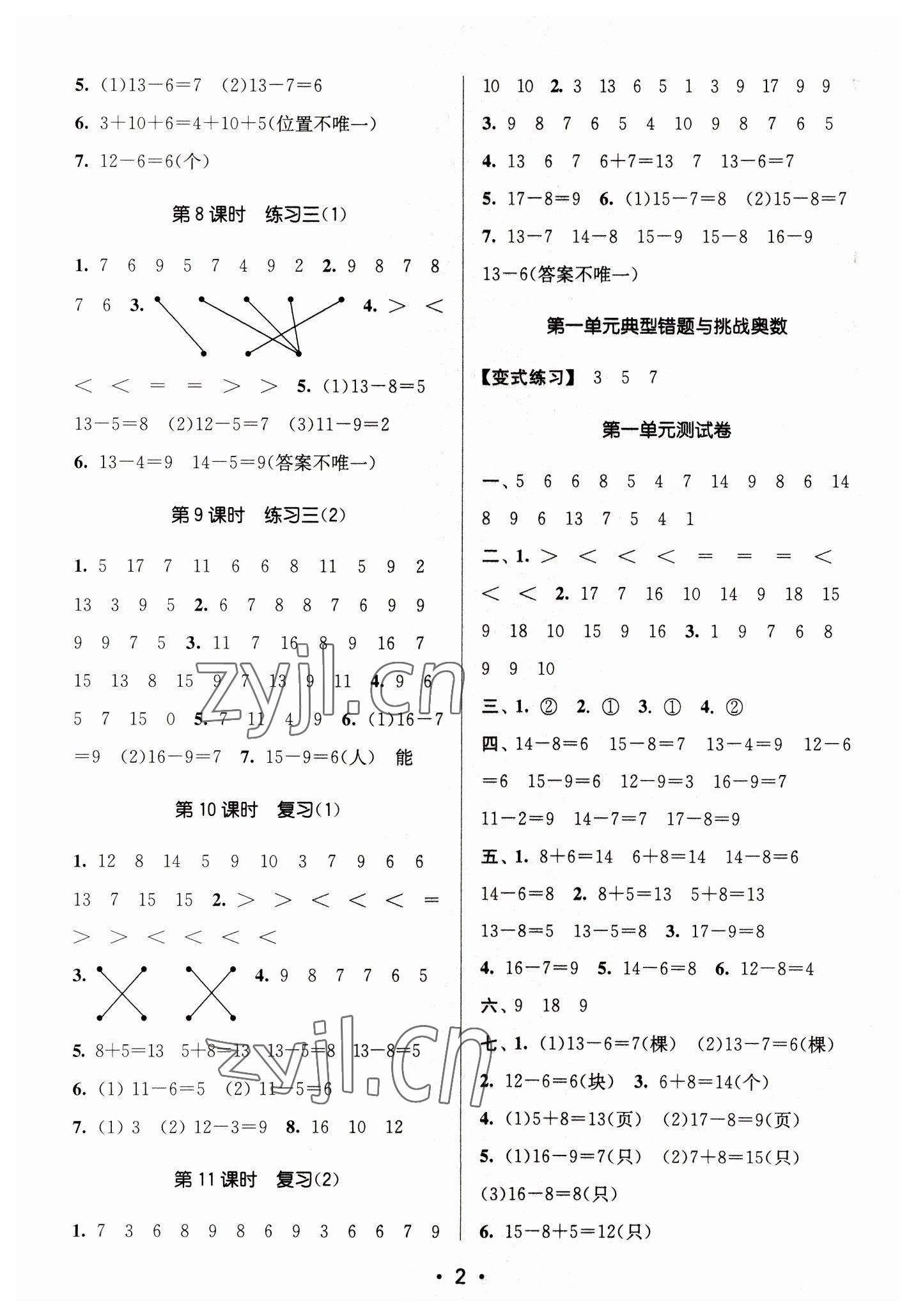 2023年课时金练一年级数学下册苏教版 参考答案第2页