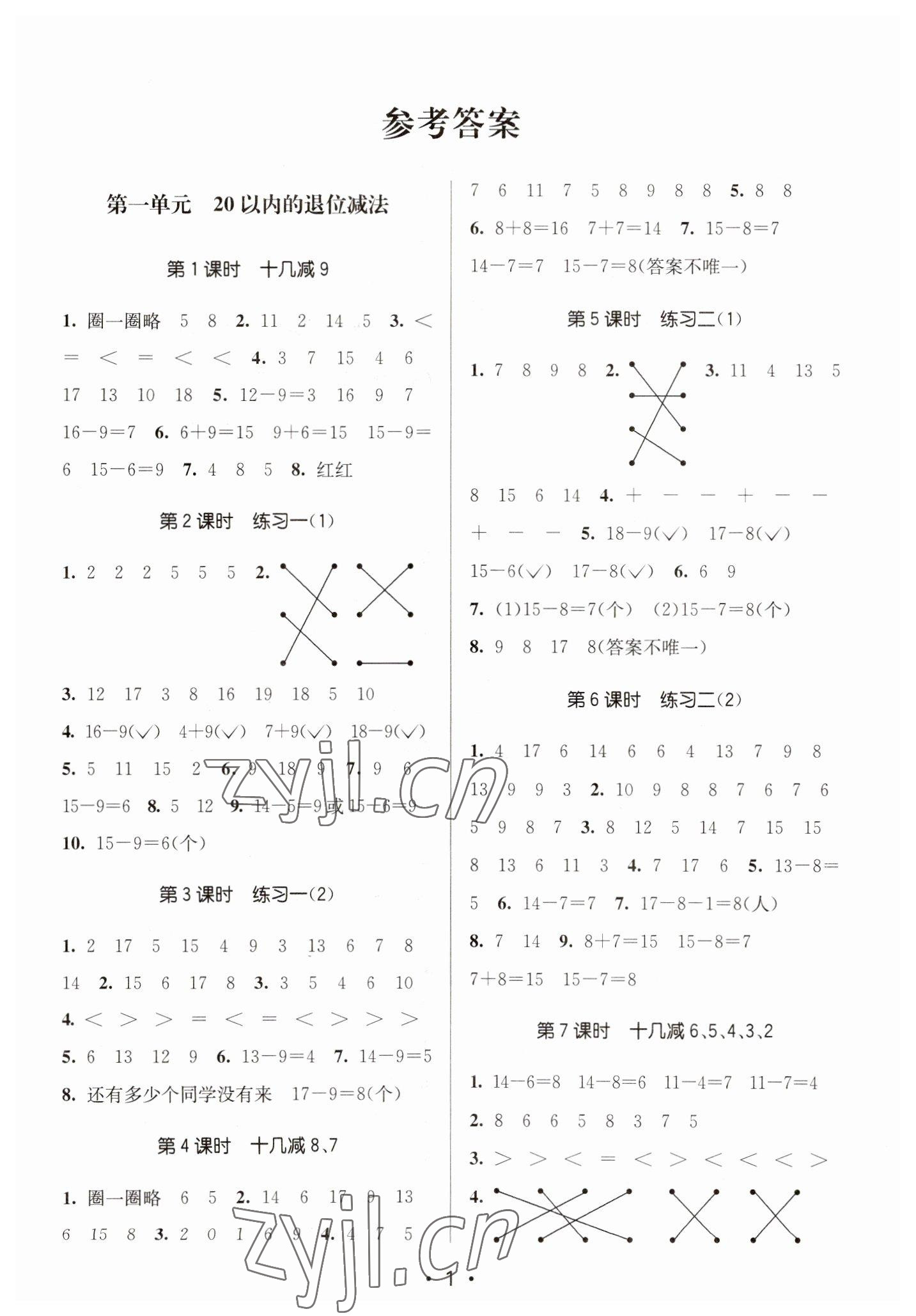 2023年課時金練一年級數(shù)學(xué)下冊蘇教版 參考答案第1頁