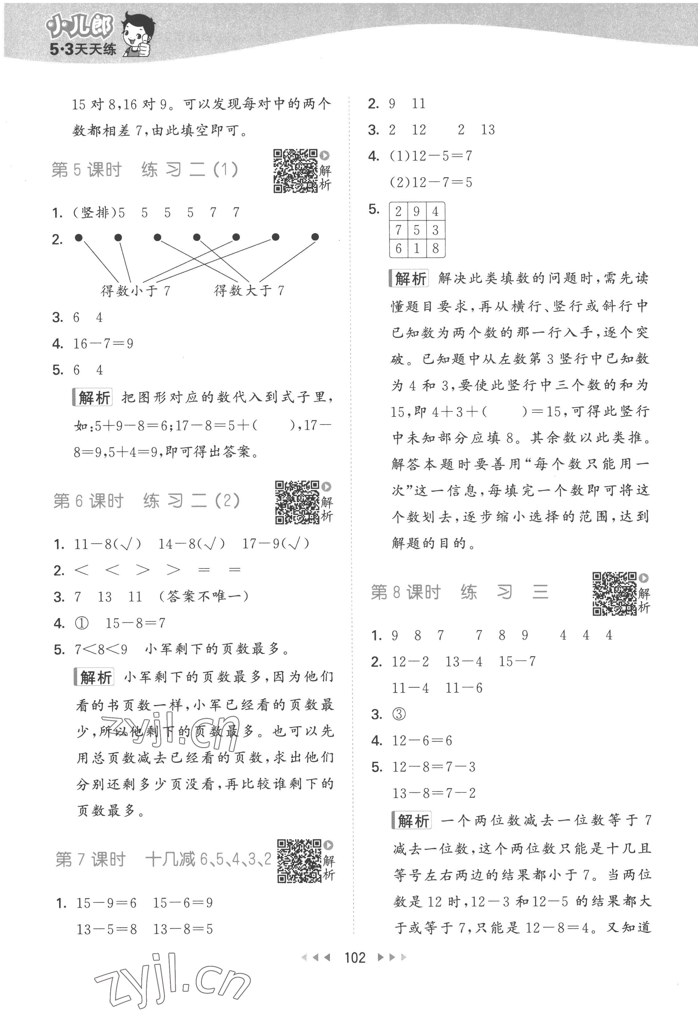 2023年53天天練一年級(jí)數(shù)學(xué)下冊(cè)蘇教版 參考答案第2頁