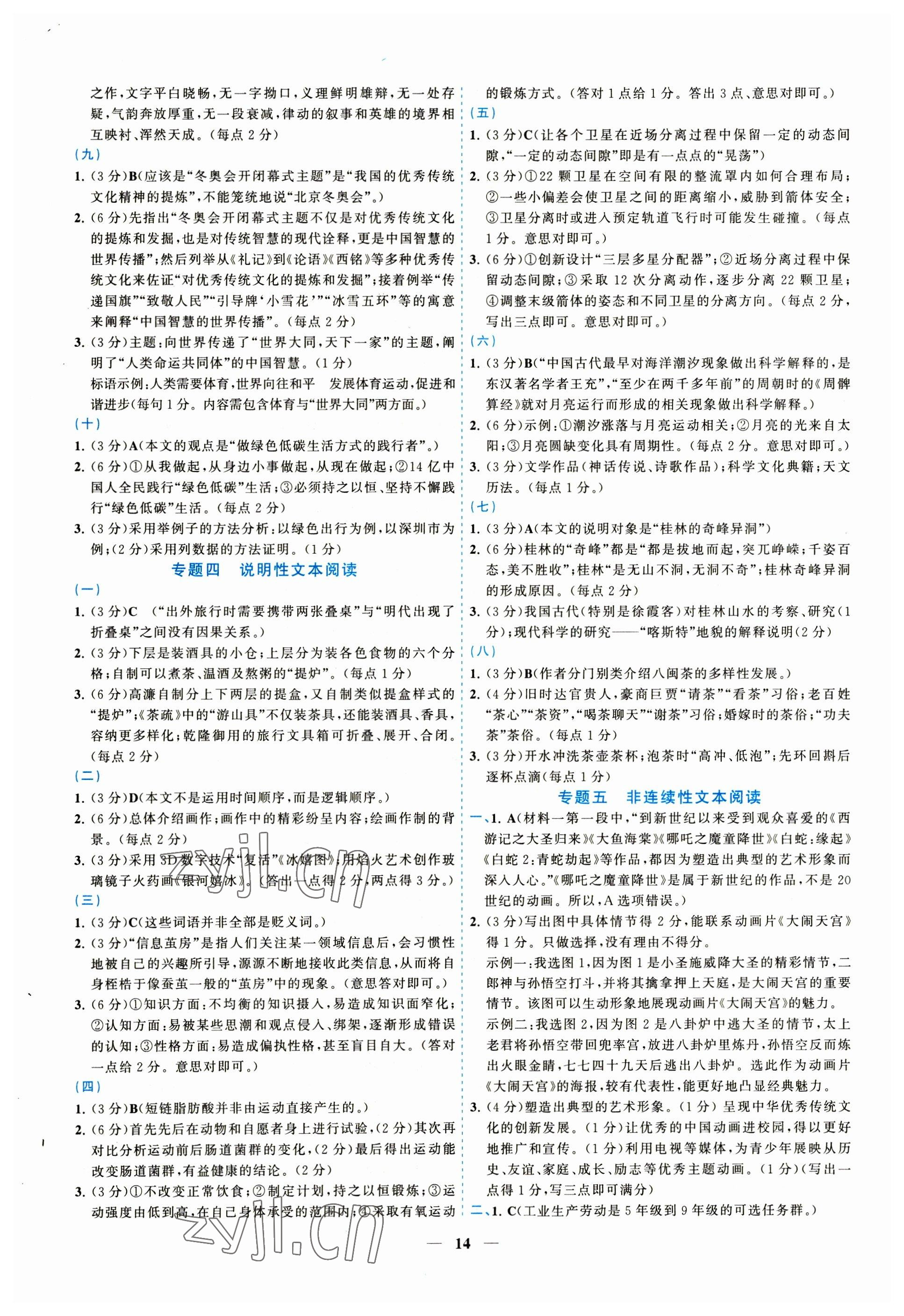 2023年新啟航中考總復習語文福建專版 參考答案第14頁