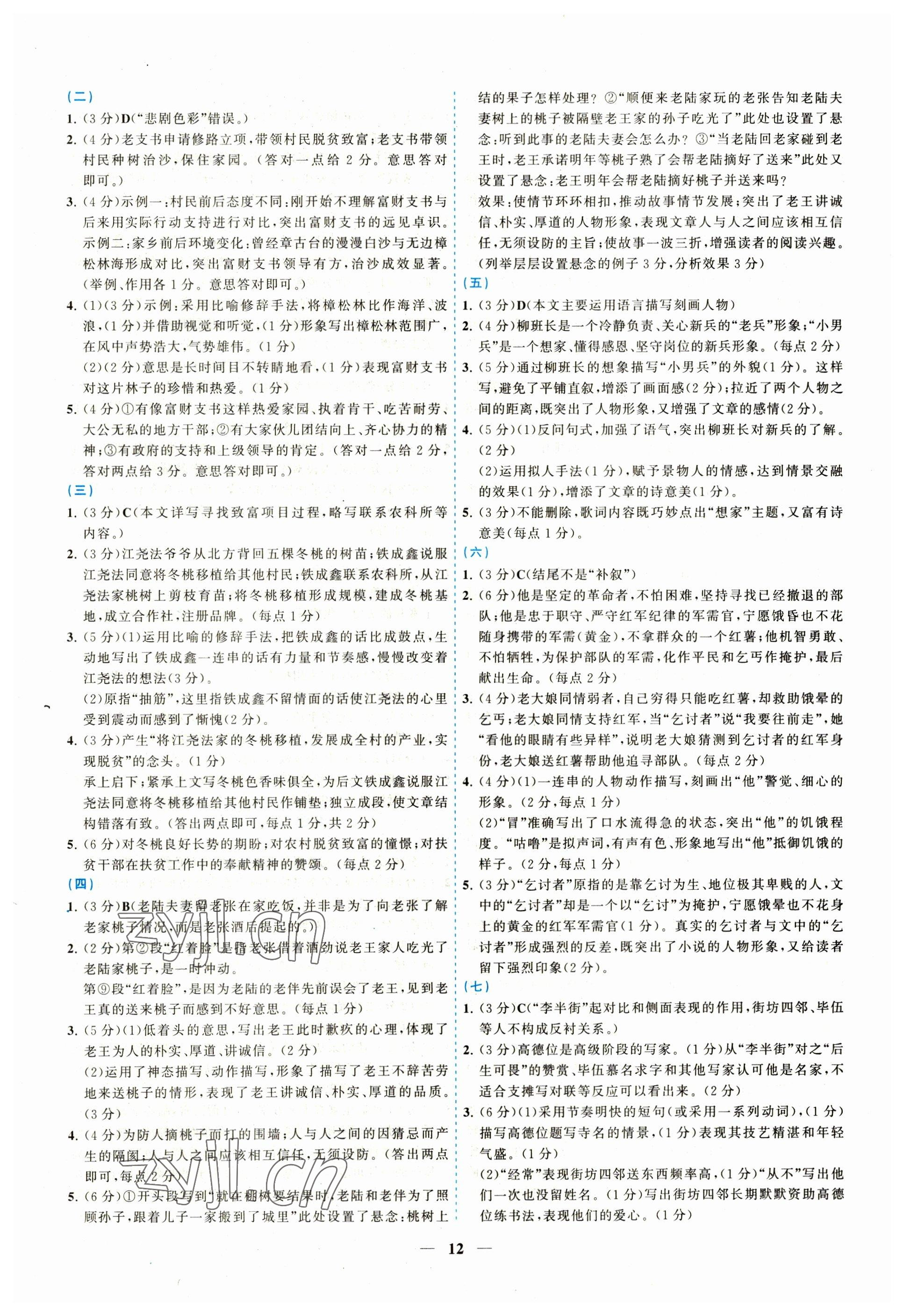 2023年新啟航中考總復習語文福建專版 參考答案第12頁