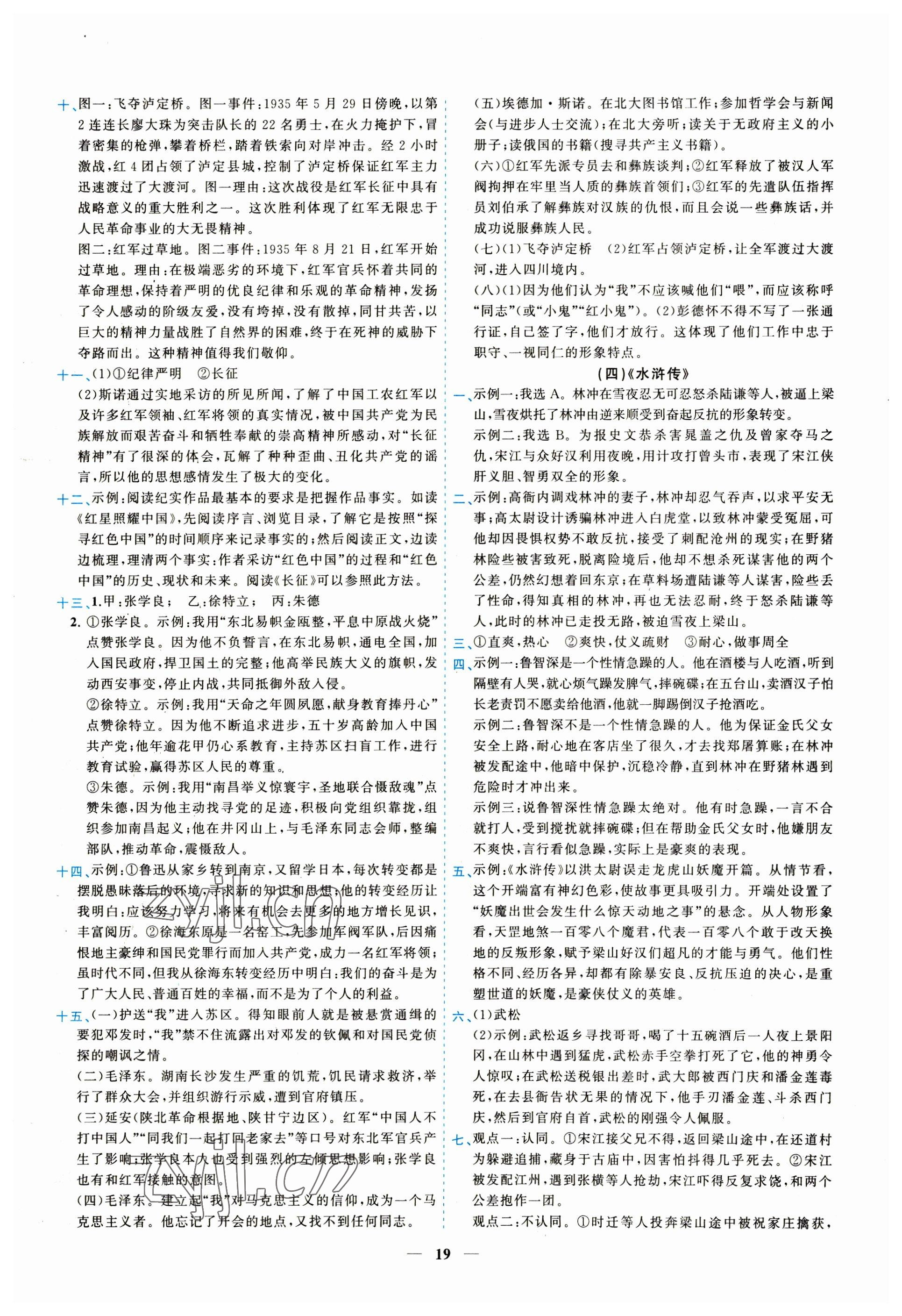 2023年新啟航中考總復習語文福建專版 參考答案第19頁