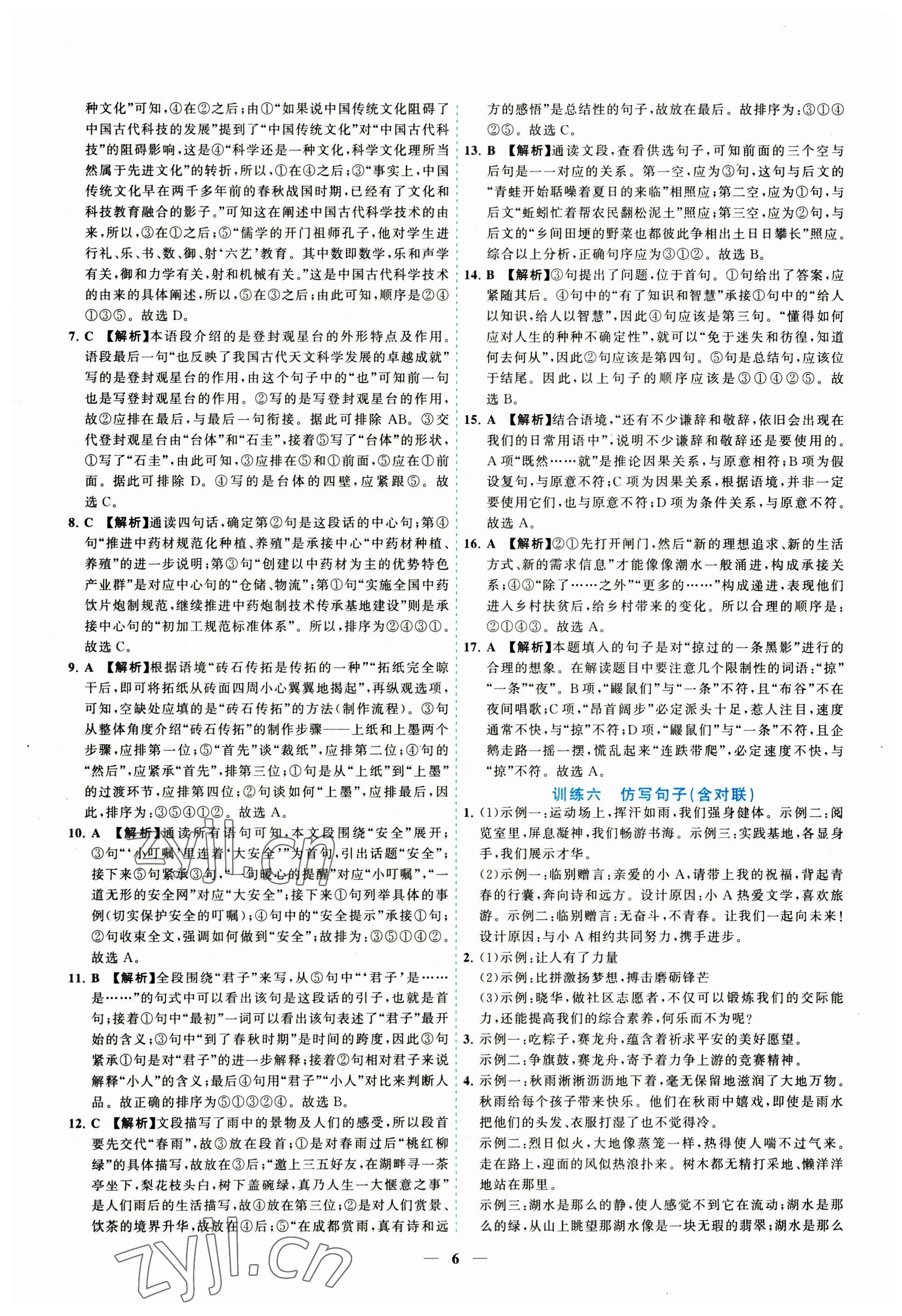 2023年新啟航中考總復習語文福建專版 參考答案第6頁