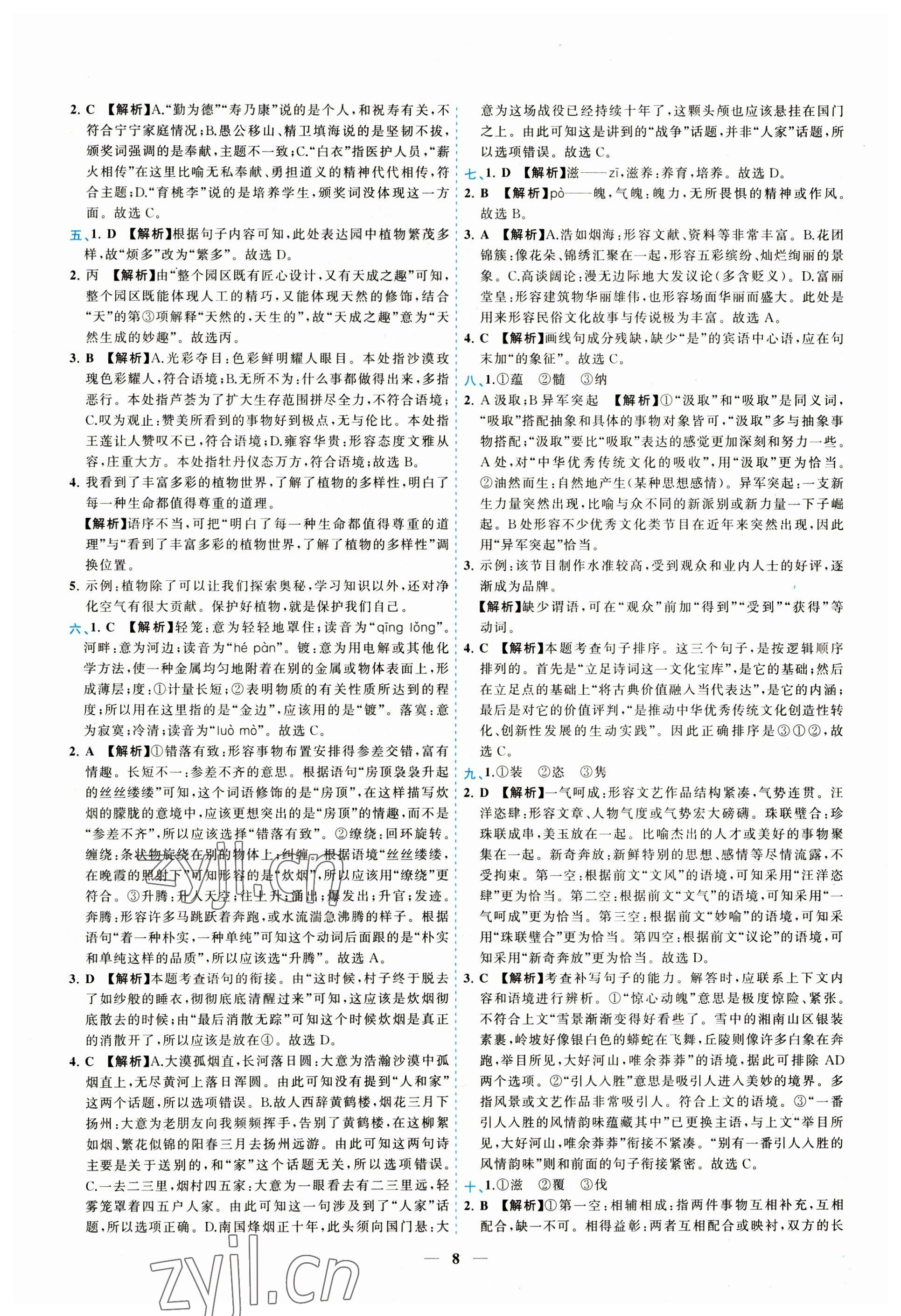 2023年新啟航中考總復習語文福建專版 參考答案第8頁