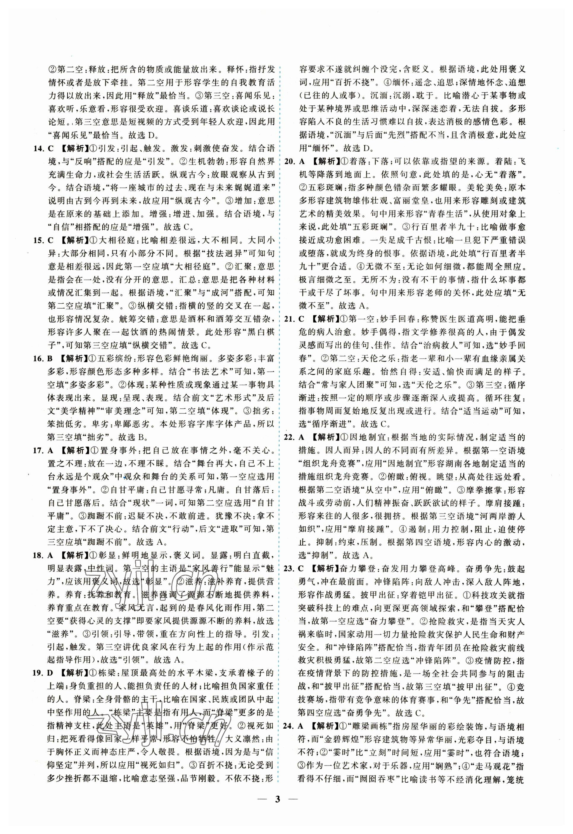2023年新啟航中考總復習語文福建專版 參考答案第3頁