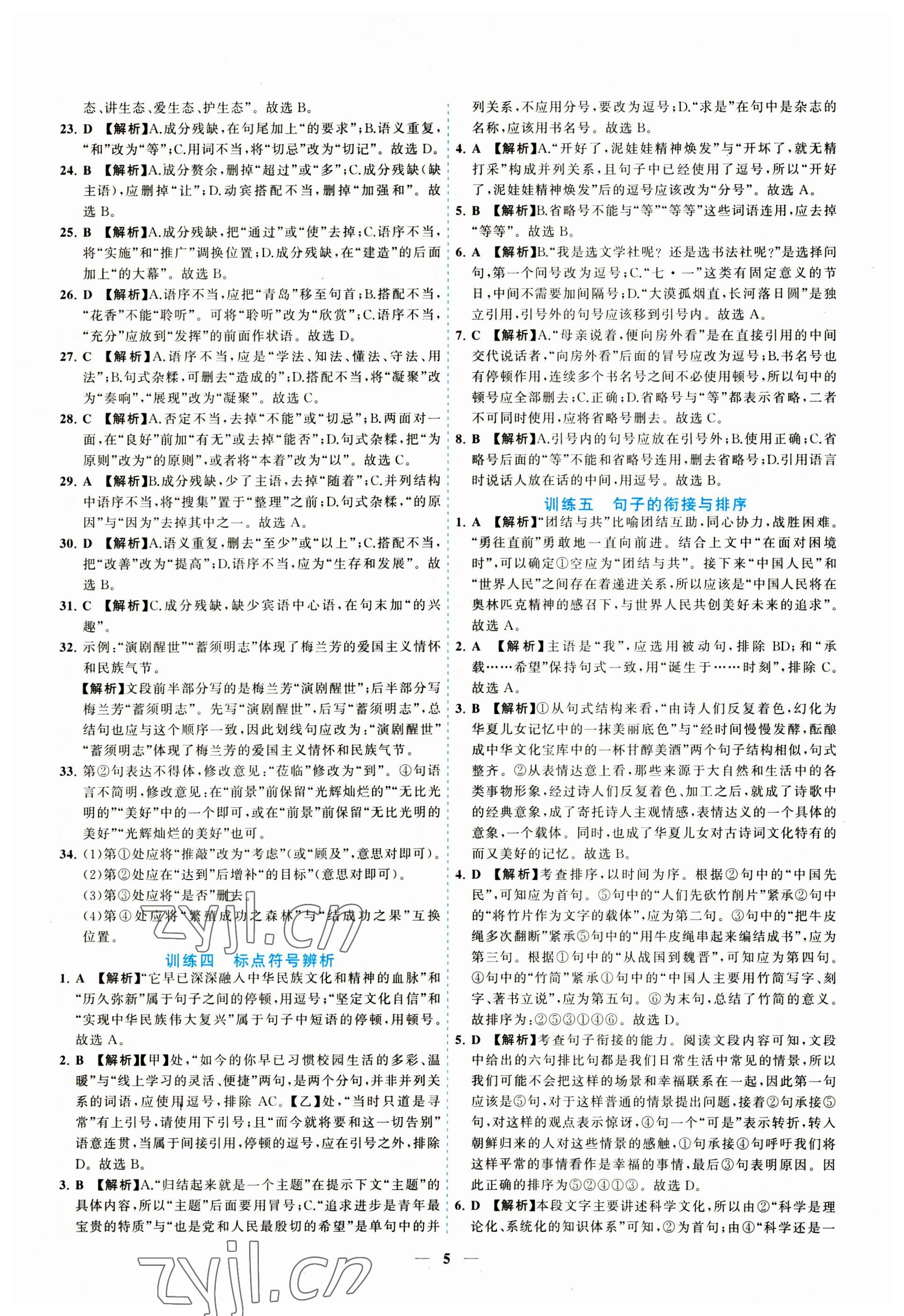 2023年新啟航中考總復習語文福建專版 參考答案第5頁